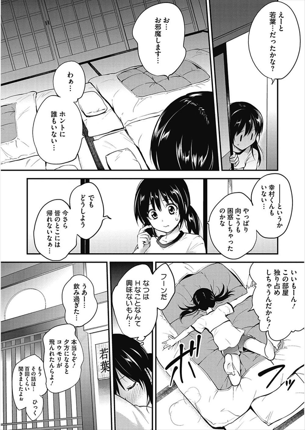 【エロ漫画】泥酔した男性教師たちに集団レイプ…好きな男子を夜這いに来たJKが処女喪失輪姦乱交ｗｗ【モノリノ：つがいになんてならないもん】