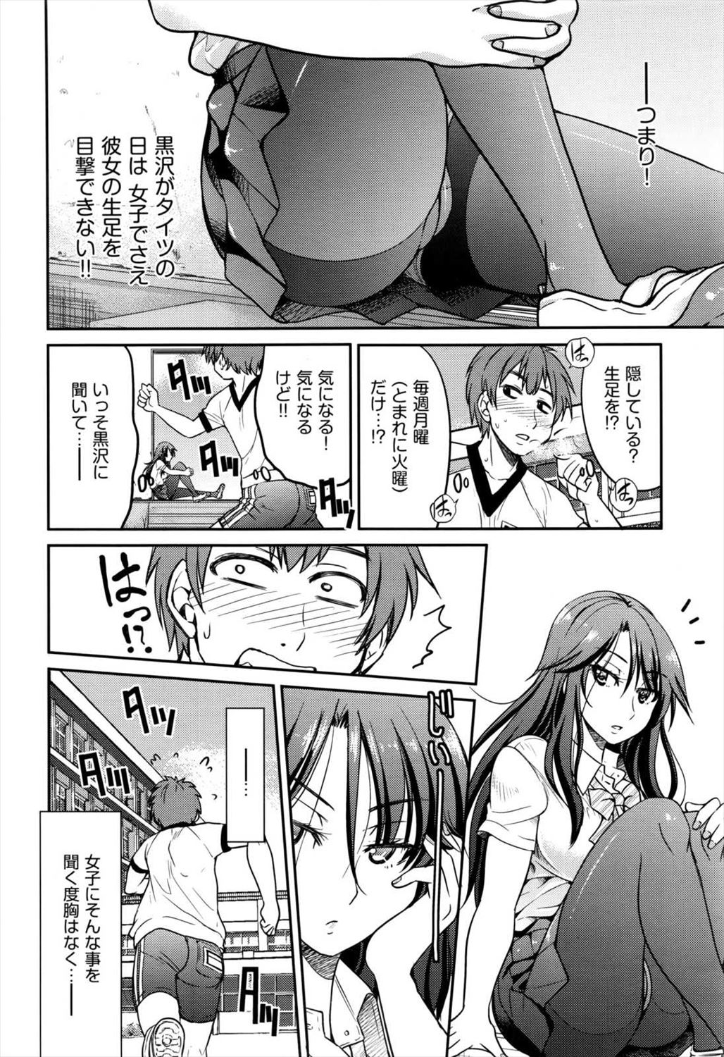 【エロ漫画】緊縛オナニープレイしているJK…秘密を知った男子生徒が乱入して宙吊りレイプ！【井上よしひさ：月曜日のタイツ】