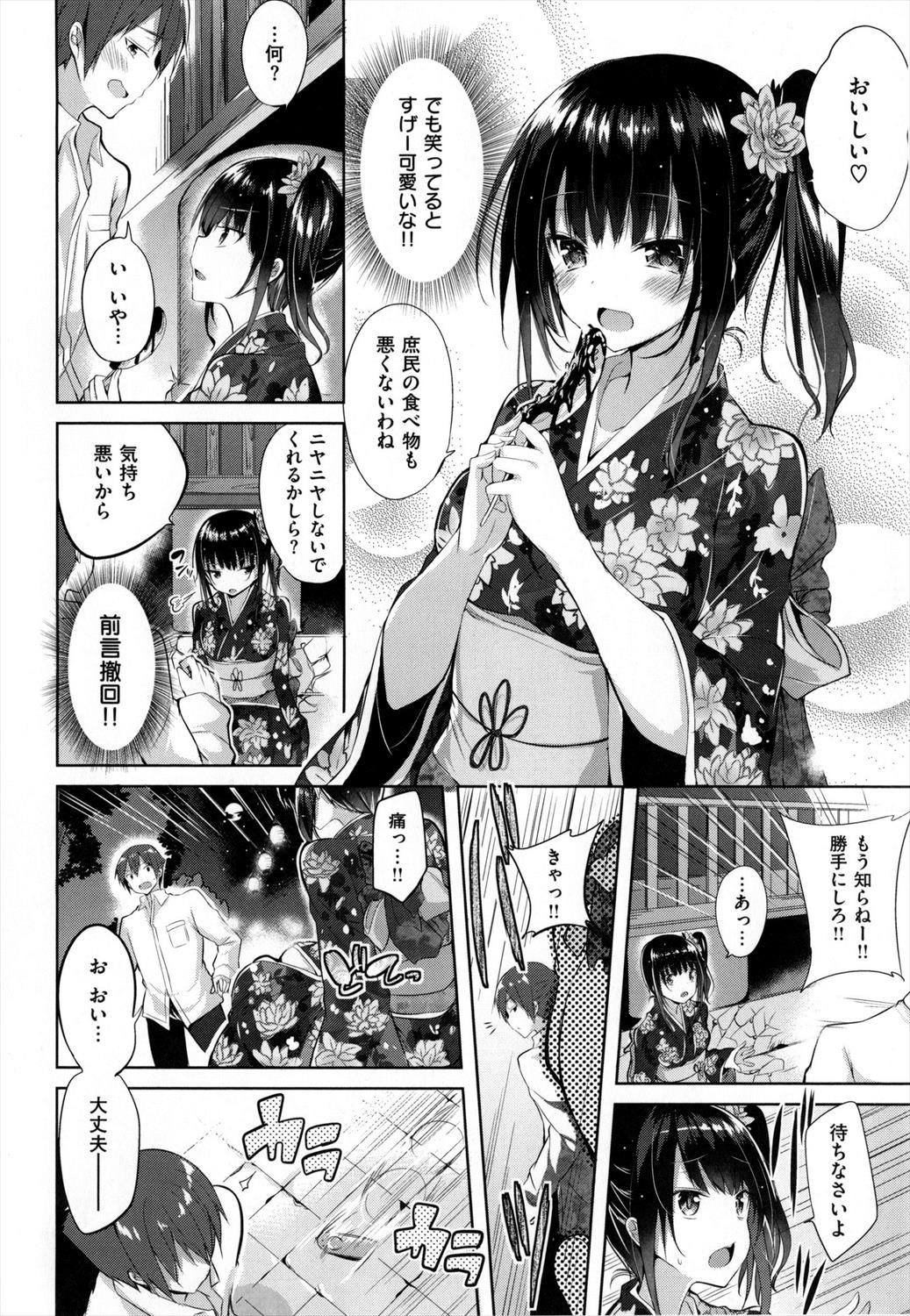 【エロ漫画】(1/2話)大地主の娘のJKが浴衣の下にバイブ仕込んでた…それをみた男子が流れで着衣ハメ生挿入中出しセックスしてしまうｗｗｗ【kakao：大宮茉莉のオモチャ】