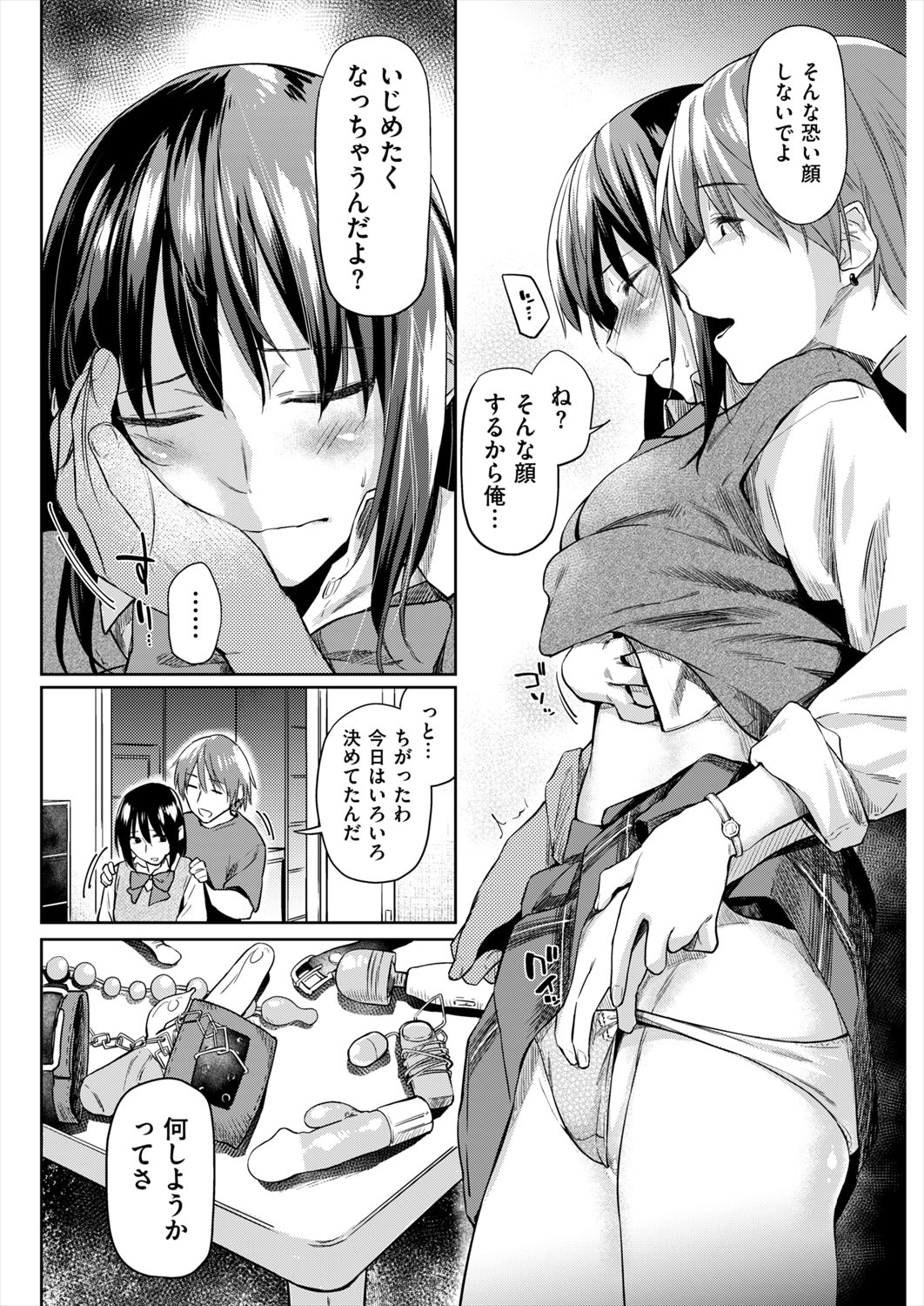 【エロ漫画】オナニー動画で脅迫されるJK…ブラコンの妹JKが好きでもない男に調教レイプされる…【えーすけ：黒い扉】