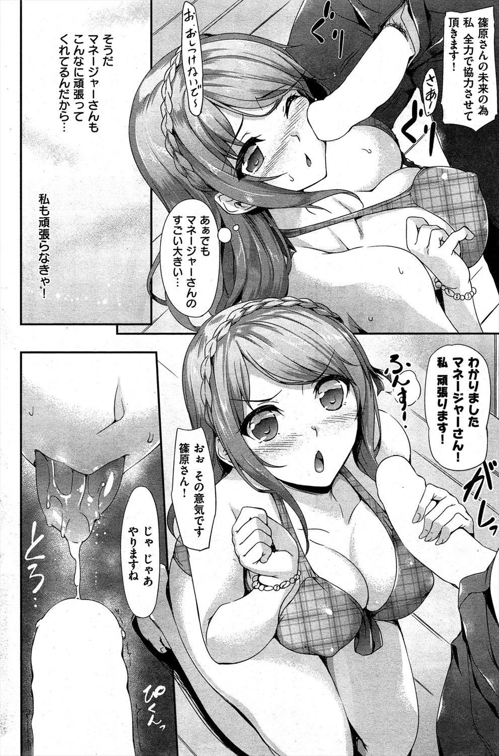 【エロ漫画】アイドルのハメ撮り羞恥プレイ…緊張する彼女の慣れさせるためにマネージャーが自分のチンポで調教するｗｗｗ【中乃空：Natural Smile？】