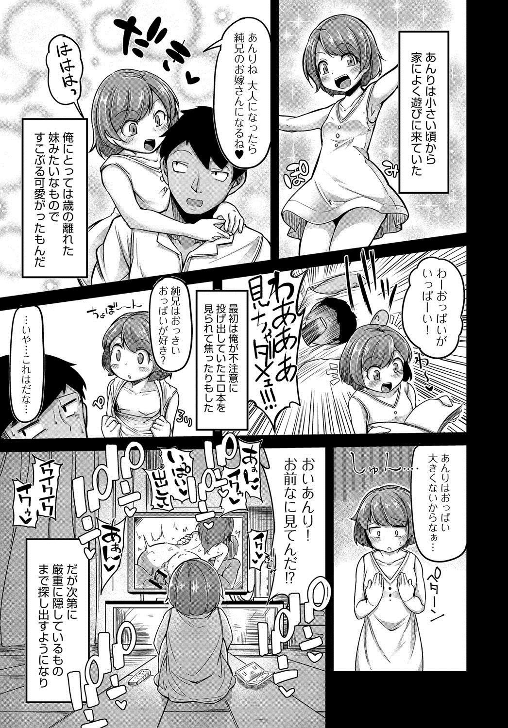 【エロ漫画】親戚の娘に足コキ逆レイプされる…エロ知識を教えてしまったために淫乱ビッチに育ってしまったJKｗｗｗ【奥ヴぁ：育っちゃって♡大きくなって】