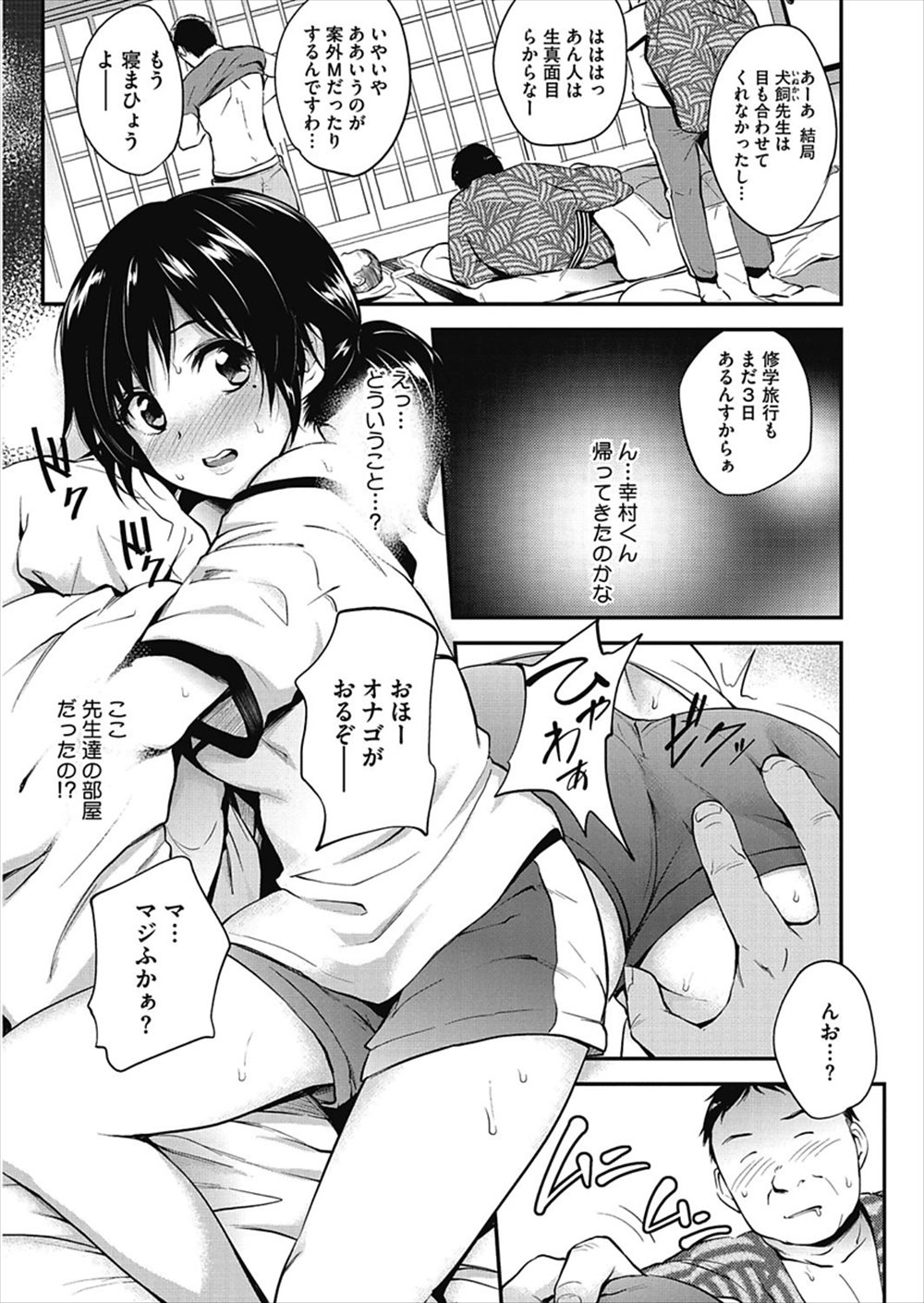 【エロ漫画】泥酔した男性教師たちに集団レイプ…好きな男子を夜這いに来たJKが処女喪失輪姦乱交ｗｗ【モノリノ：つがいになんてならないもん】