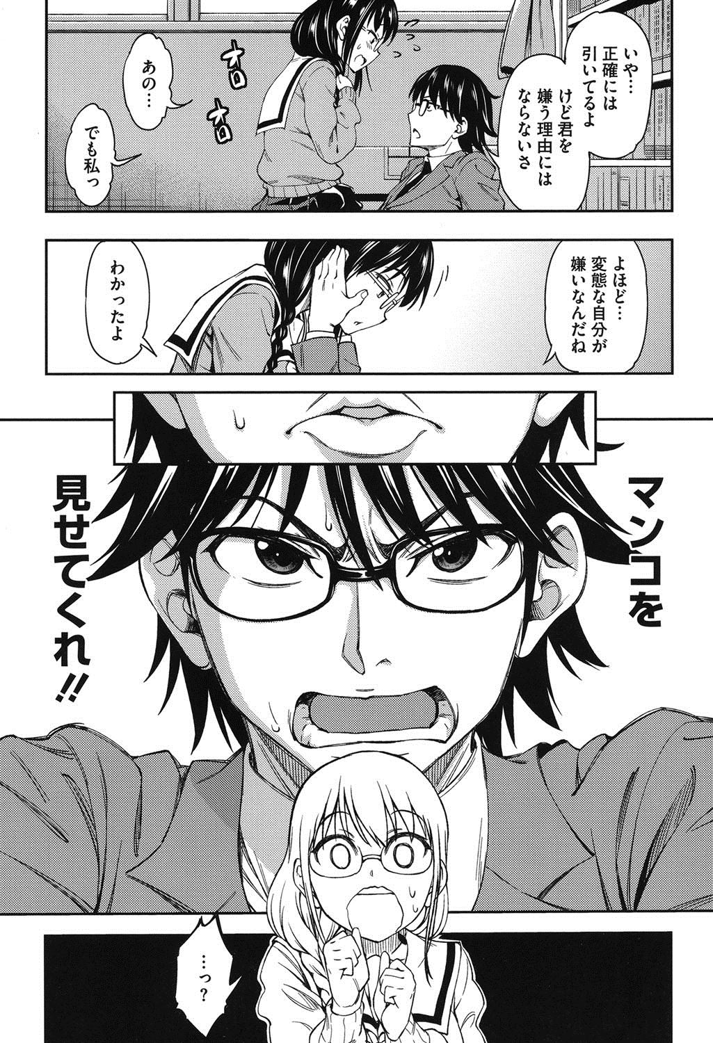 【エロ漫画】好きな眼鏡JKは露出狂だった…それを受け入れた男子と騎乗位処女喪失セックスｗｗ【アスヒロ：告白】