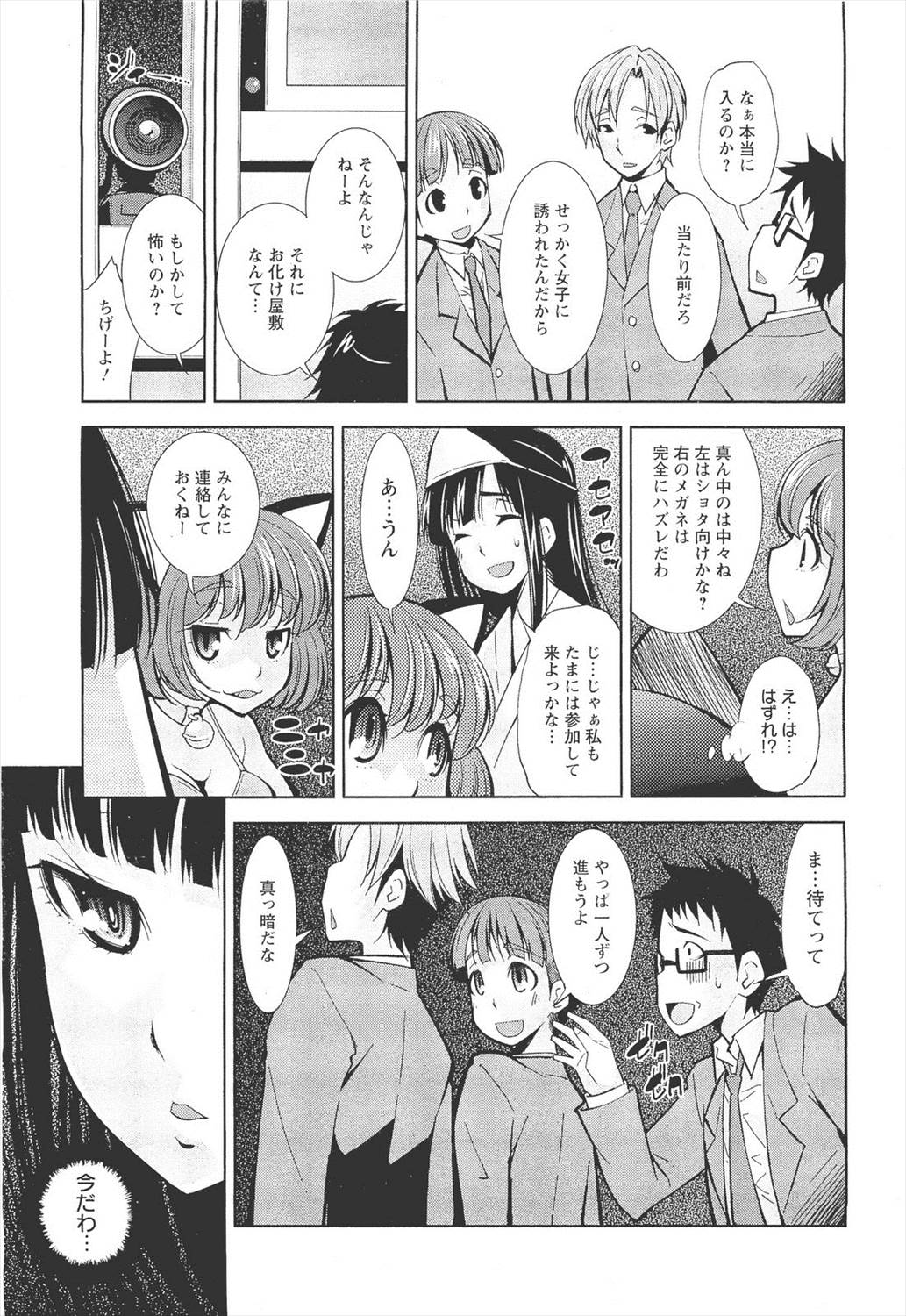 【エロ漫画】助けてくれたメガネ男子学生にお礼セックス…しようとしたらイケメンと勘違いした友達が乱入し眼の前でNTR3p乱交しちゃうｗｗｗ【舞原マツゲ：お化け屋敷は触り放題】