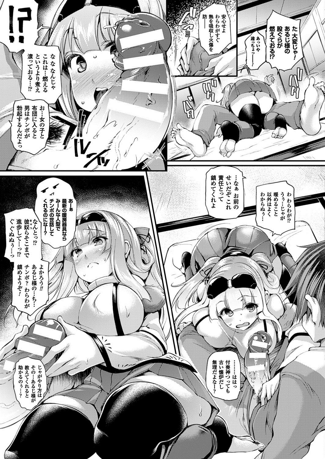 【エロ漫画】性知識なしの付喪神の美少女にアナルファック…擬人化暖房器具にパイズリされて直腸ザーメン注入ｗｗｗ【太平さんせっと：懐炉といろいろ♡】