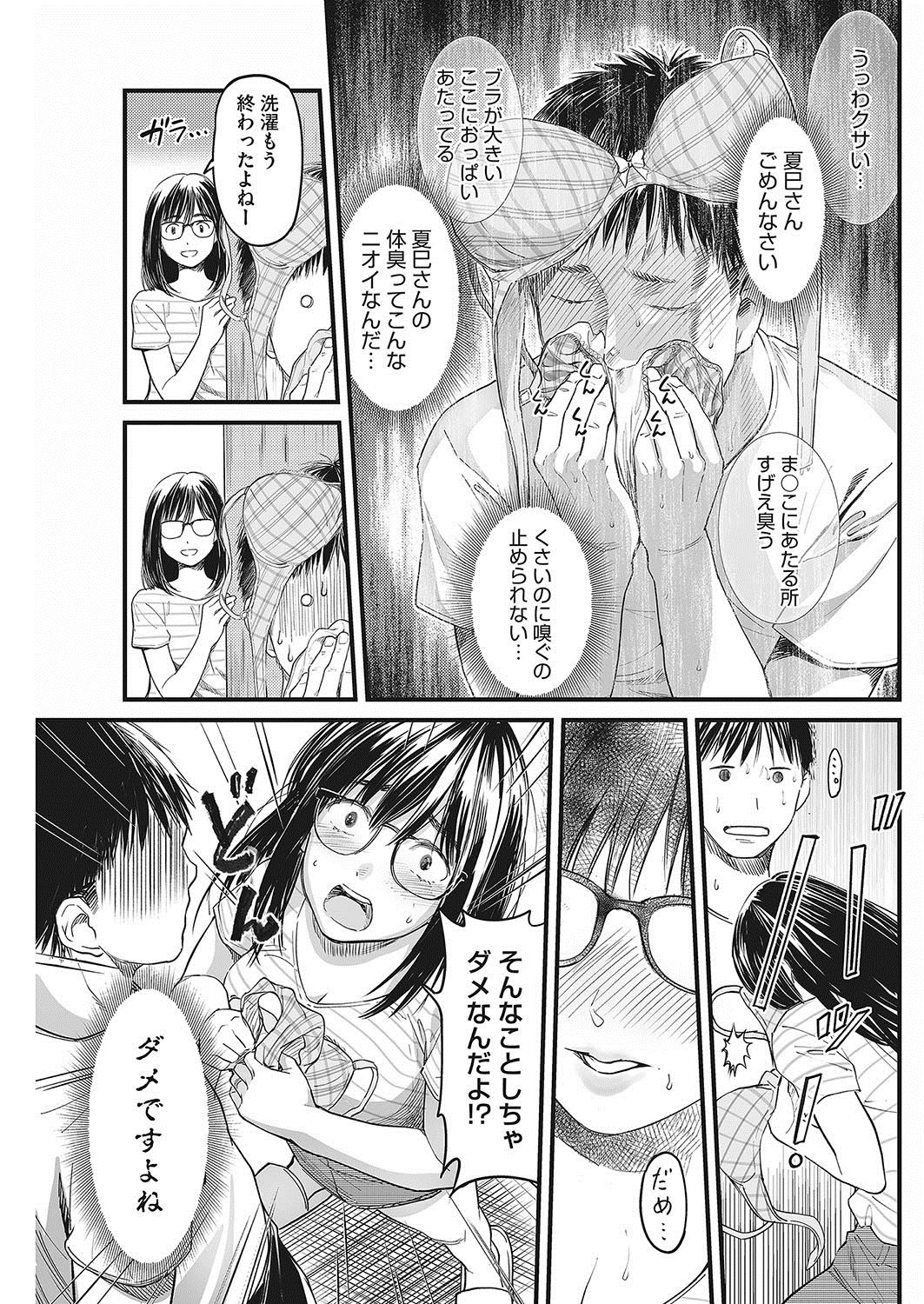 【エロ漫画】人妻熟女のシミパンの匂い嗅ぐ変態大学生…本人にそれをみられて顔面クンニNTR生挿入中出しセックスｗｗｗ【坂上海：お母さんっていい匂い】