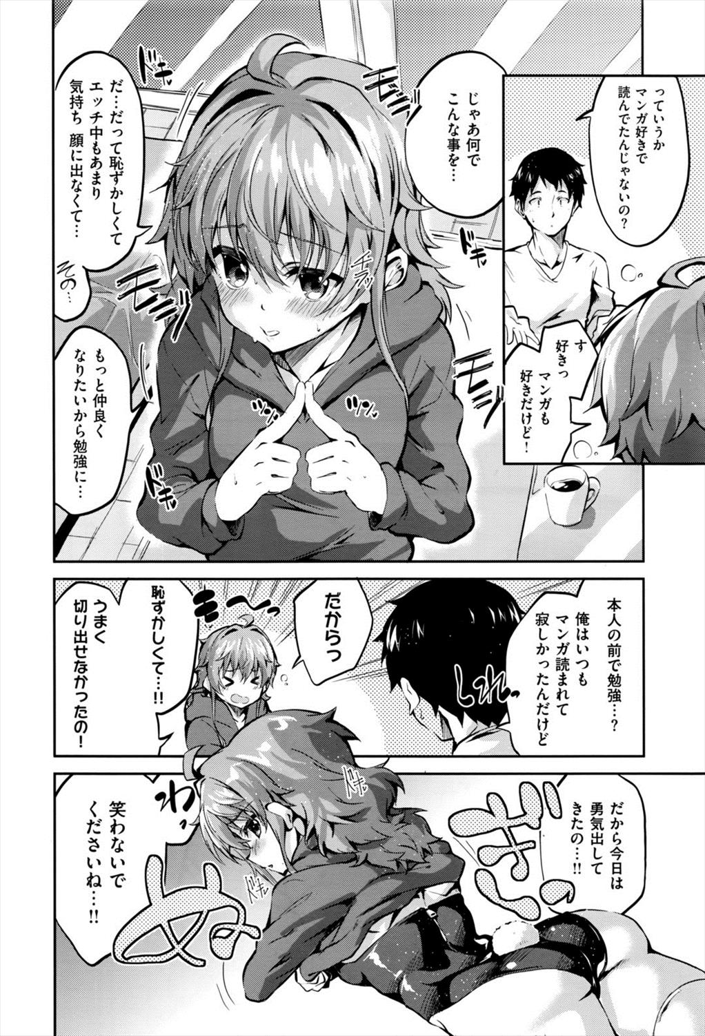 【エロ漫画】マグロの彼女がエロ本で勉強してた…今日はバニーガール姿で誘惑して生挿入中出しイチャラブセックスｗｗｗ【えかきびと：孕々バニー】