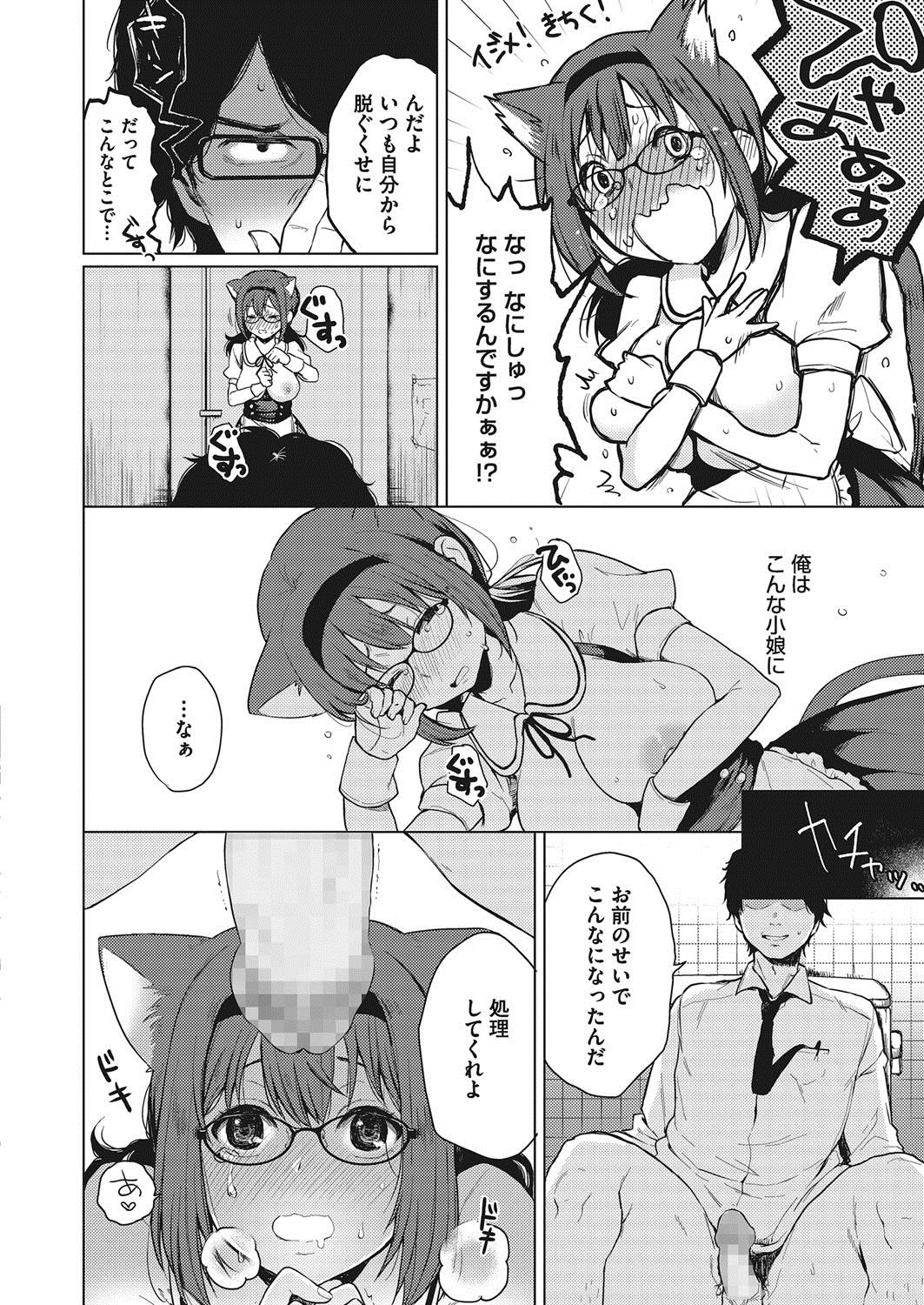 【エロ漫画】付き合っているJKの猫耳メイド姿みて発情した男性教師…トイレに呼び出して着衣ハメイチャラブセックスしちゃうｗｗｗ【おそまつ：猫の額もねこかぶり】