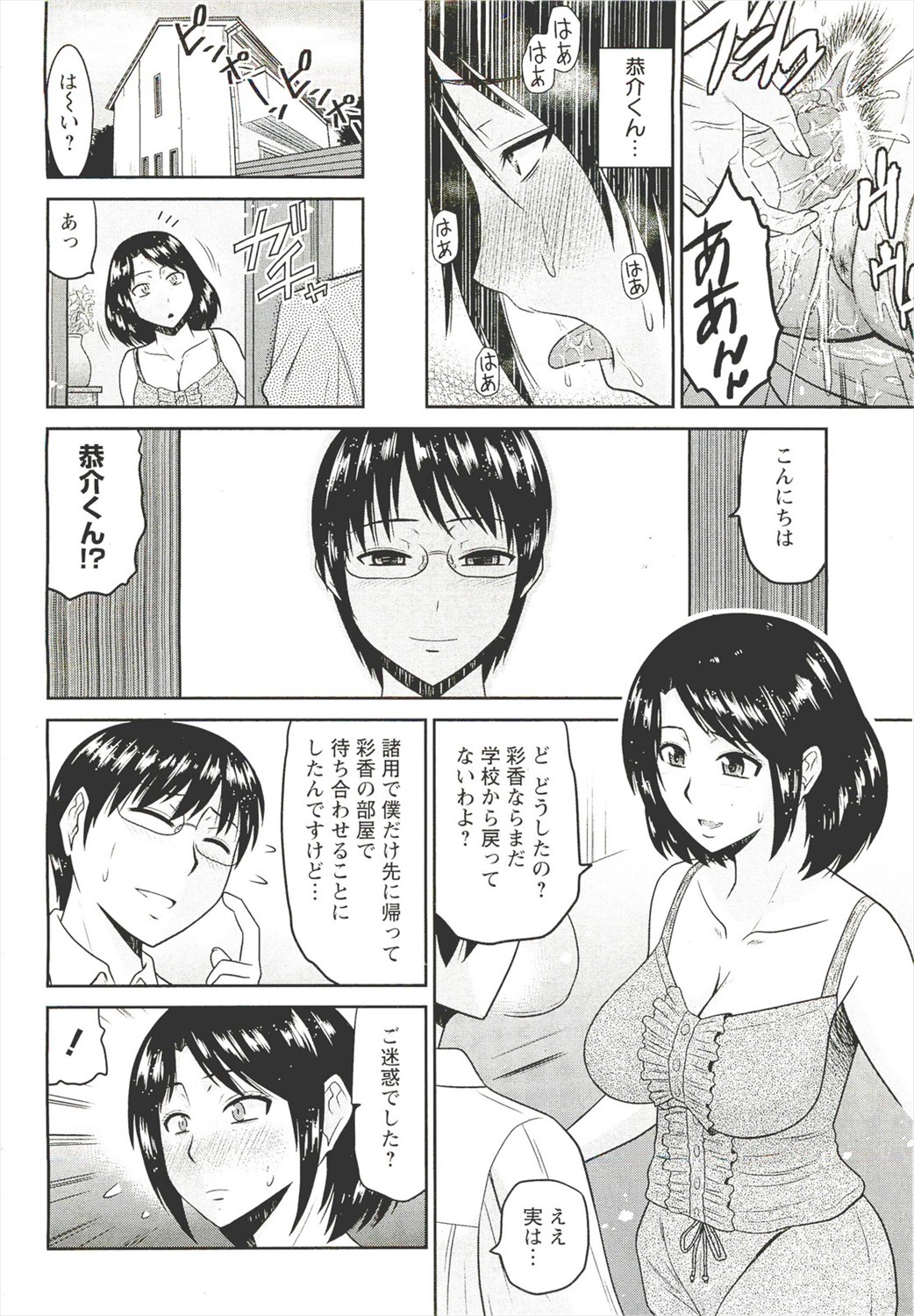 【エロ漫画】娘と彼氏のセックスを覗き見する母親…彼の肉棒で発情してバイブオナニーしている中、娘の彼氏にNTR不倫セックスされるｗｗｗ【畠山桃哉：ソレが欲しいの】