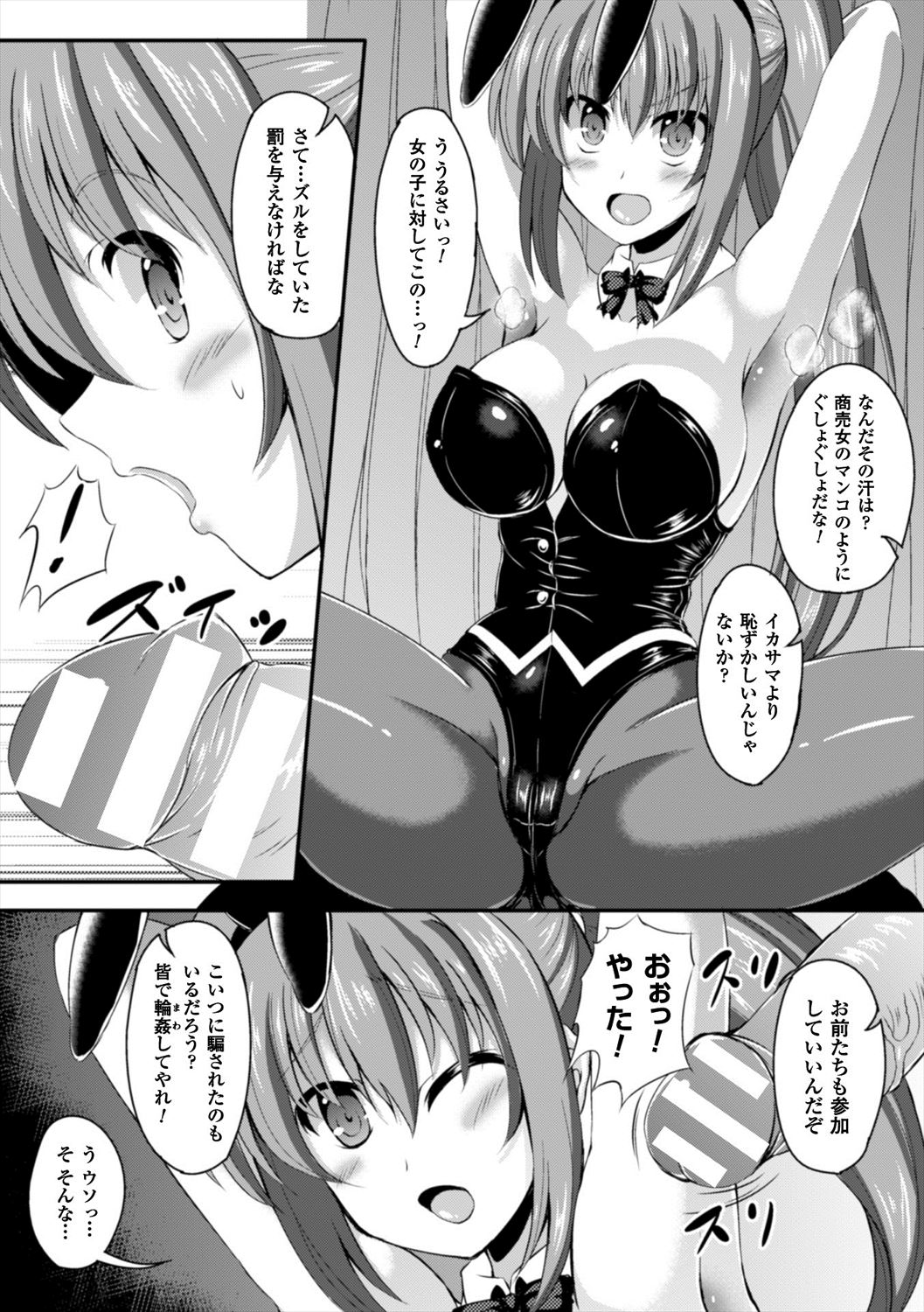 【エロ漫画】観客の前でレイプされるバニーガール…イカサマを疑われて命令のままに犯され肉便器快楽堕ちｗｗｗ【しおん：イカサマ ギャンブラー】