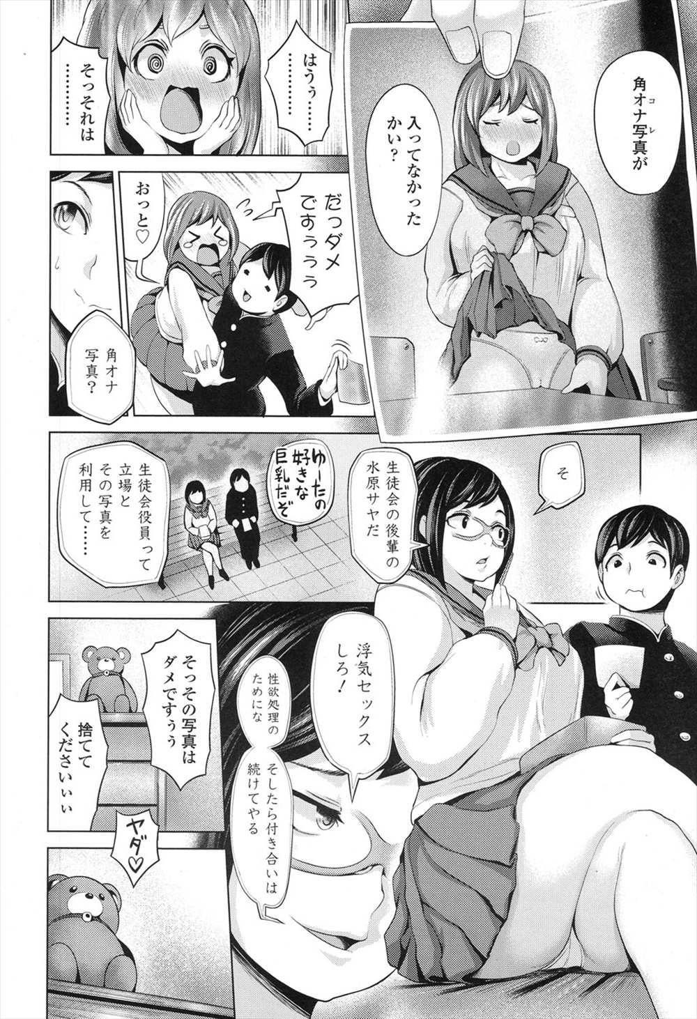 【エロ漫画】性欲旺盛の彼のために寝取りOKにしたJK彼女…後輩のオナニー盗撮写真で脅して3p乱交NTRセックスｗｗｗ【成宮亨：ネトラセ彼女】