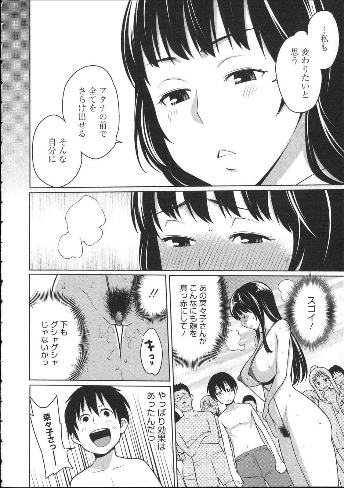 【エロ漫画】クルー系JKでマグロ女…そんな彼女のあえぐ姿がみたくて浜辺でエロ紐ビキニ露出プレイｗｗ【アガタ： お外日和】