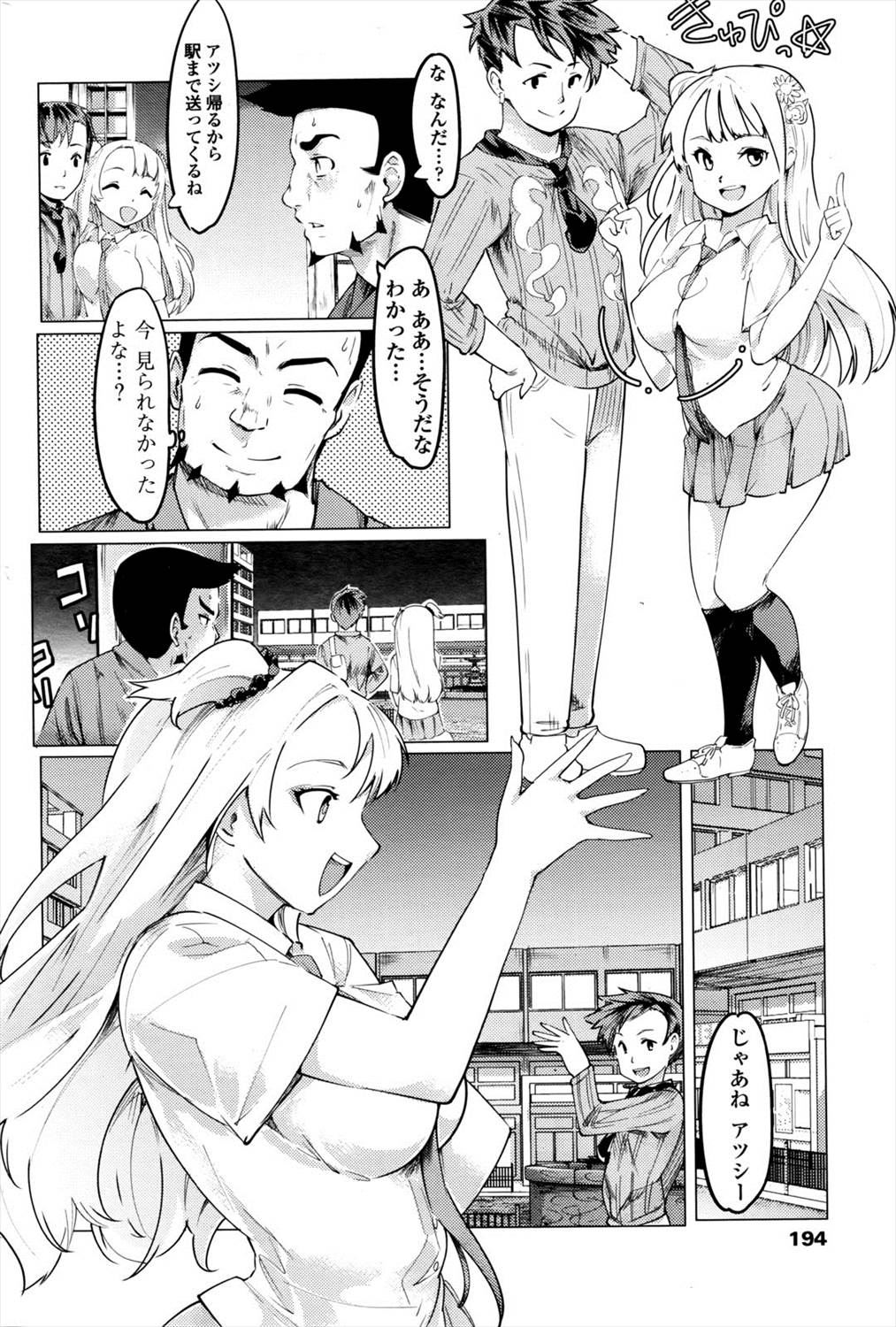 【エロ漫画】彼氏と娘のセックスを覗き見する父親…娘が強姦されかけたところを助けて近親相姦セックスしちゃうｗｗｗ【藤原俊一：ギャル娘ちゃんと寝取られ妄想パパ】