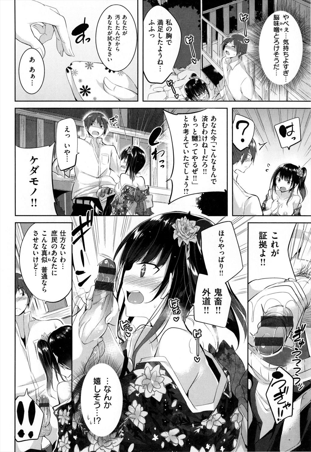 【エロ漫画】(1/2話)大地主の娘のJKが浴衣の下にバイブ仕込んでた…それをみた男子が流れで着衣ハメ生挿入中出しセックスしてしまうｗｗｗ【kakao：大宮茉莉のオモチャ】