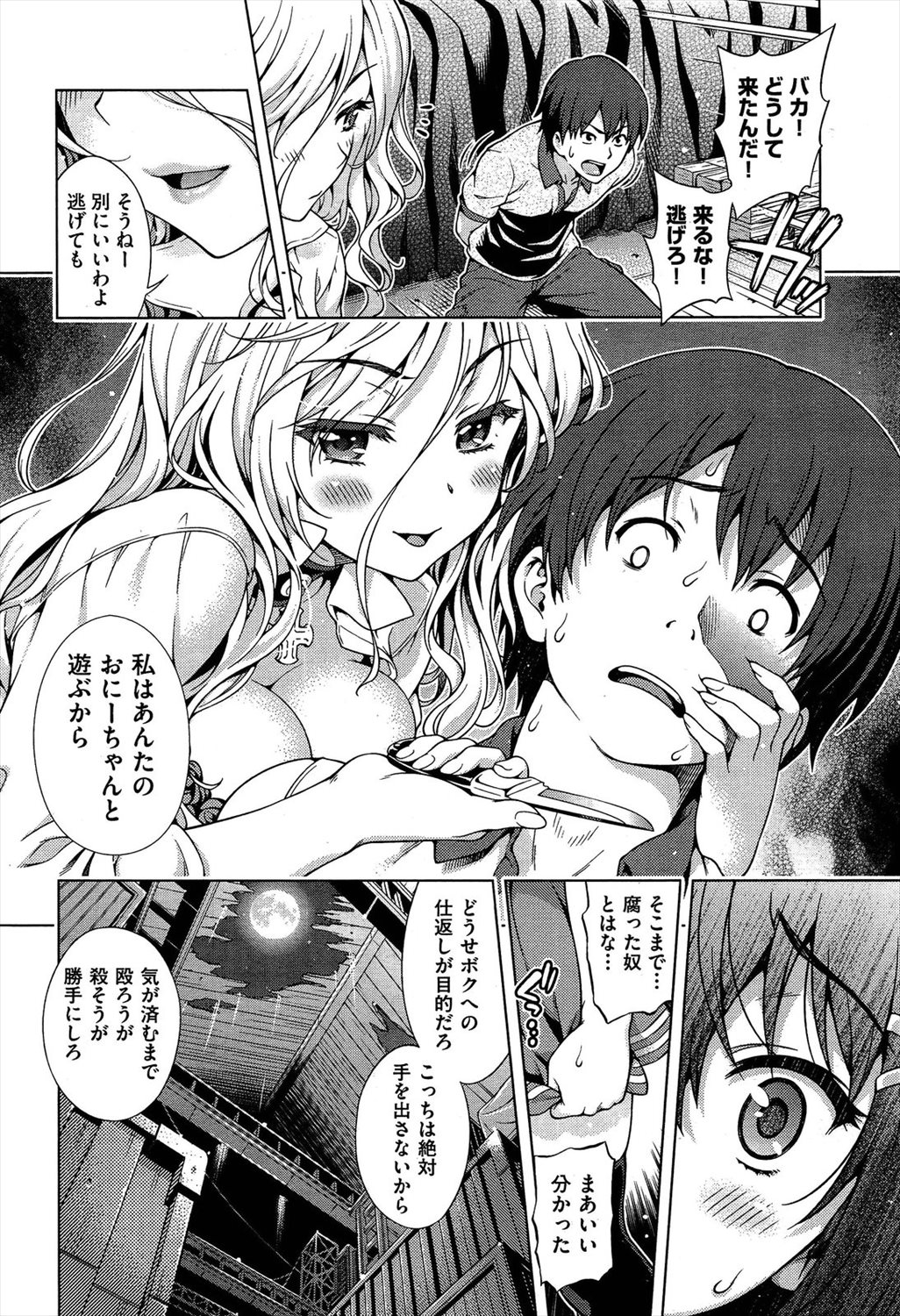 【エロ漫画】ヤンキーJKを倒した妹が復讐される…兄を人質にとられて全裸に剥かれ近親相姦を強要されるｗｗｗ【焼肉キング：葵クライシス！】