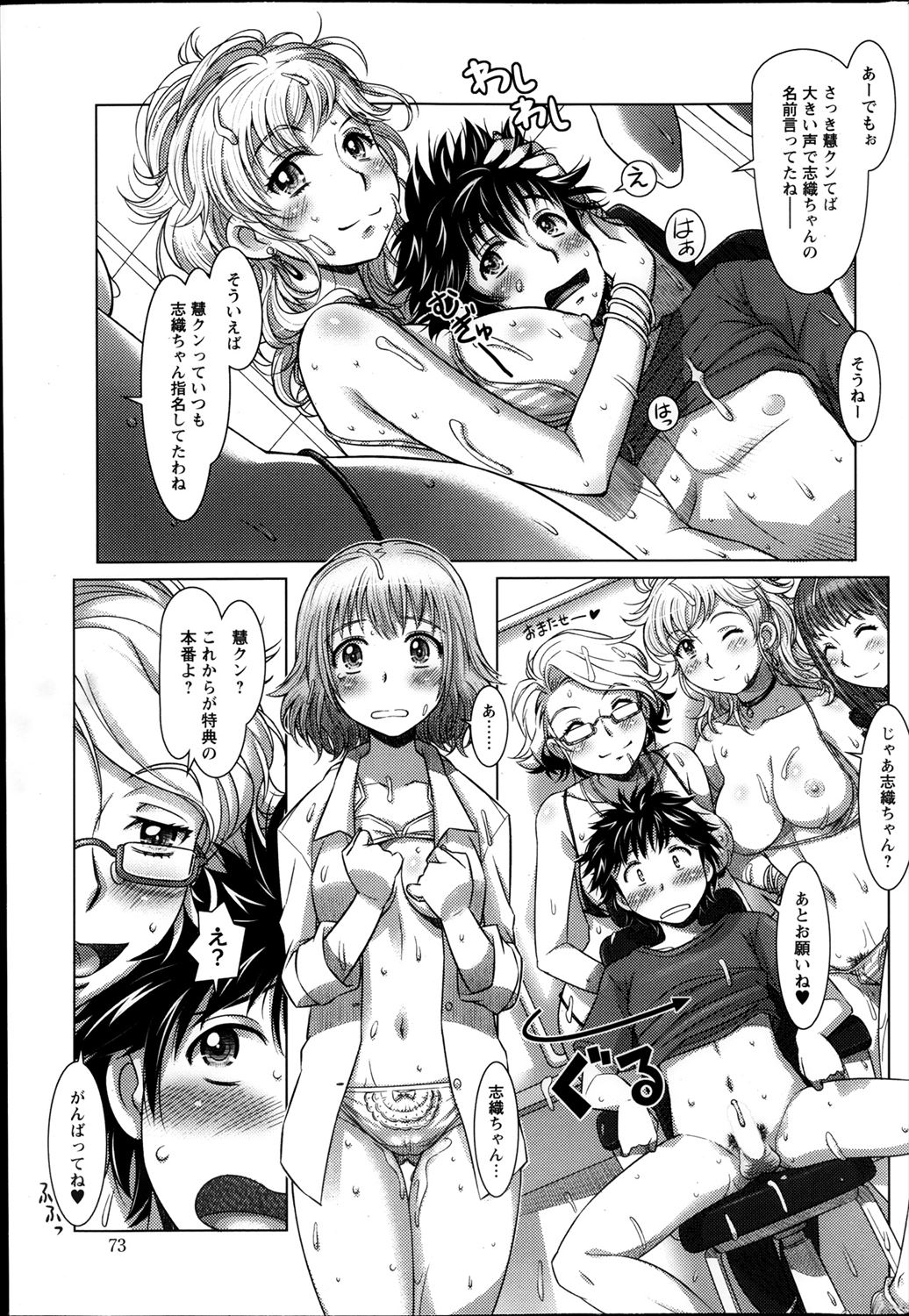 【エロ漫画】美女4人と5p乱交…美容院の特別特典でハレーム乱交パーティにｗｗ【鮫葉いくや：サロン・ド・エクスタシー】