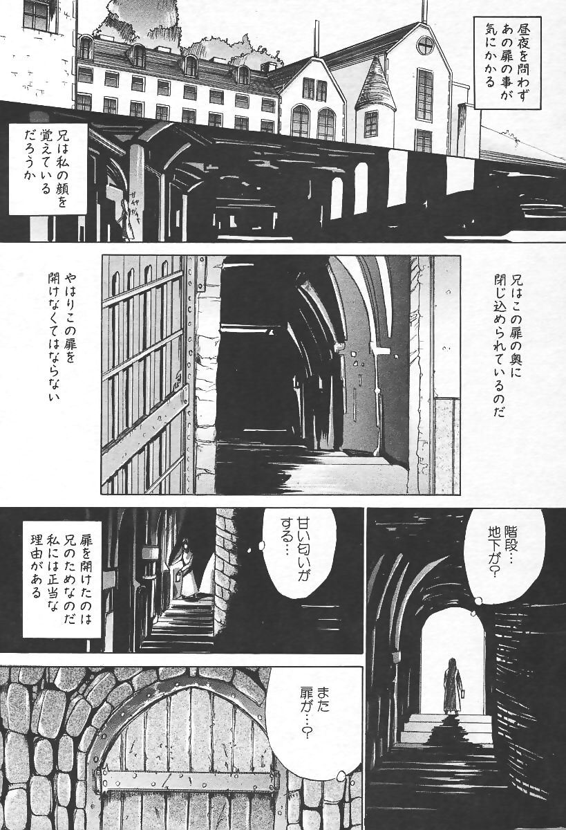 【エロ漫画】地下に拘束監禁された妹…そこは叔母の秘密の部屋で理性を失った兄に近親相姦レイプされるｗｗｗ【天宮燿：MUSK1000】