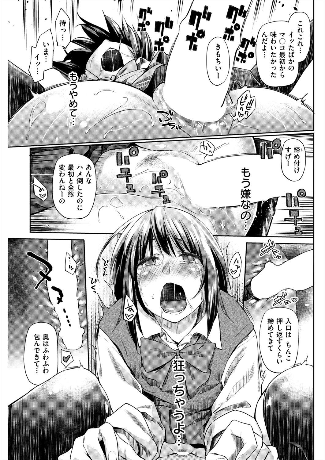 【エロ漫画】オナニー動画で脅迫されるJK…ブラコンの妹JKが好きでもない男に調教レイプされる…【えーすけ：黒い扉】