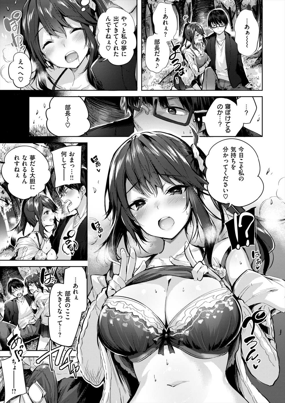 【エロ漫画】泥酔した後輩JDから告白…桜の下で野外フェラして生挿入中出しイチャラブセックスｗｗｗ【kakao：さくら咲く！】