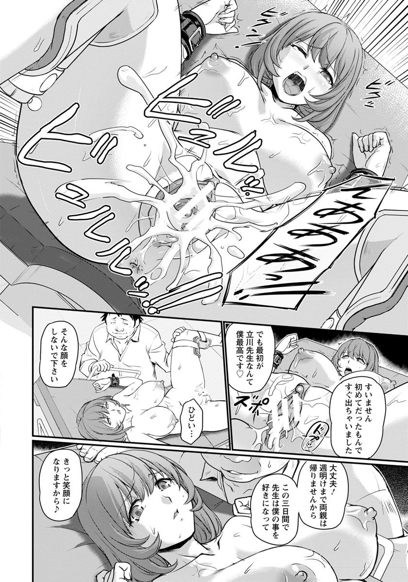 【エロ漫画】女教師を拉致監禁拘束するキモデブ生徒…陵辱れイプされ自分から嫁になるというまで犯され続けて快楽堕ち…【浦瀬しおじ：女教師 監禁ハネムーン】