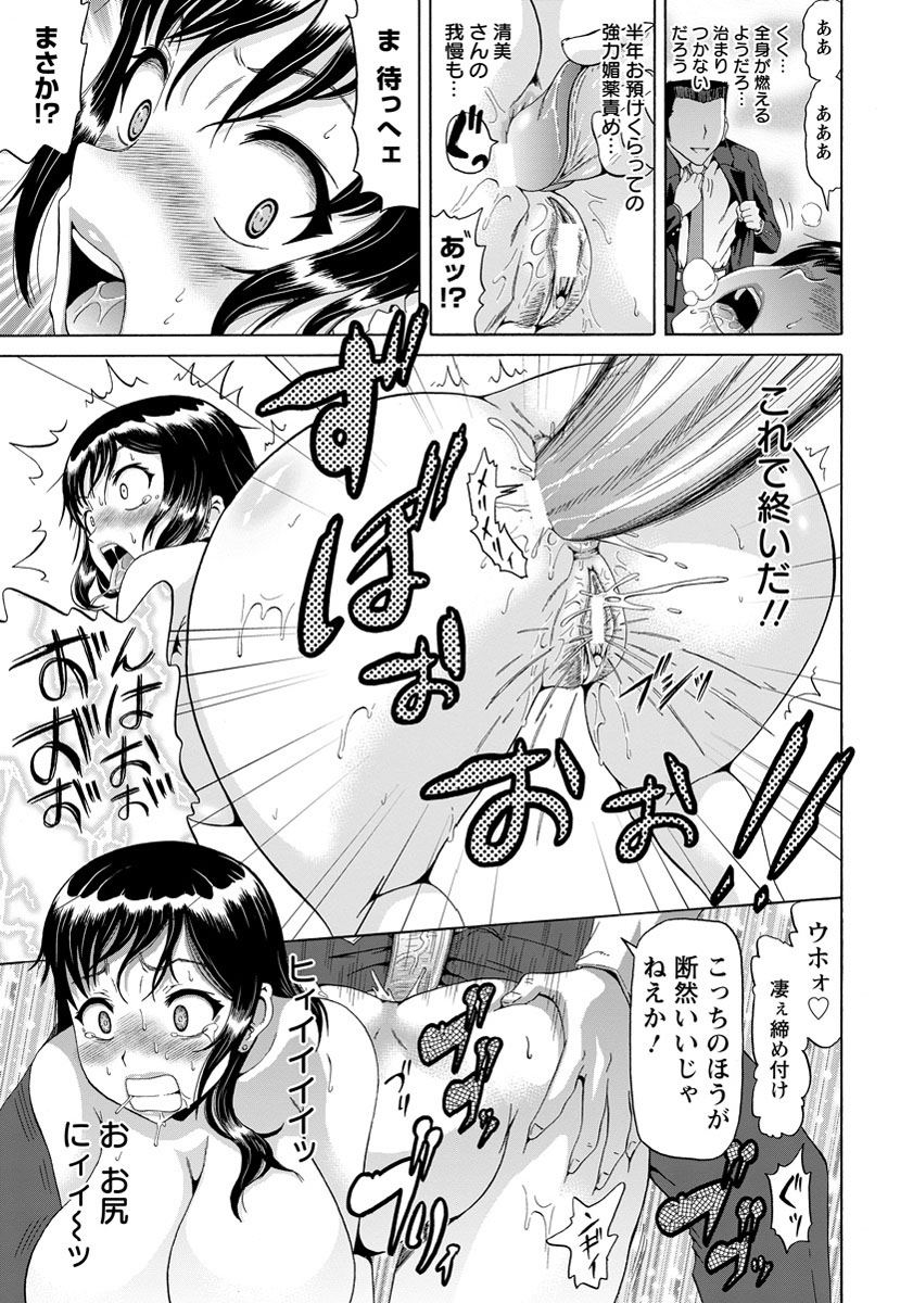 【エロ漫画】乳首＆クリ吸引にアナルバイブ…会社の先輩の人妻とNTRレイプ玩具責め！【ヌクヌクオレンジ：ニセセールスマン】