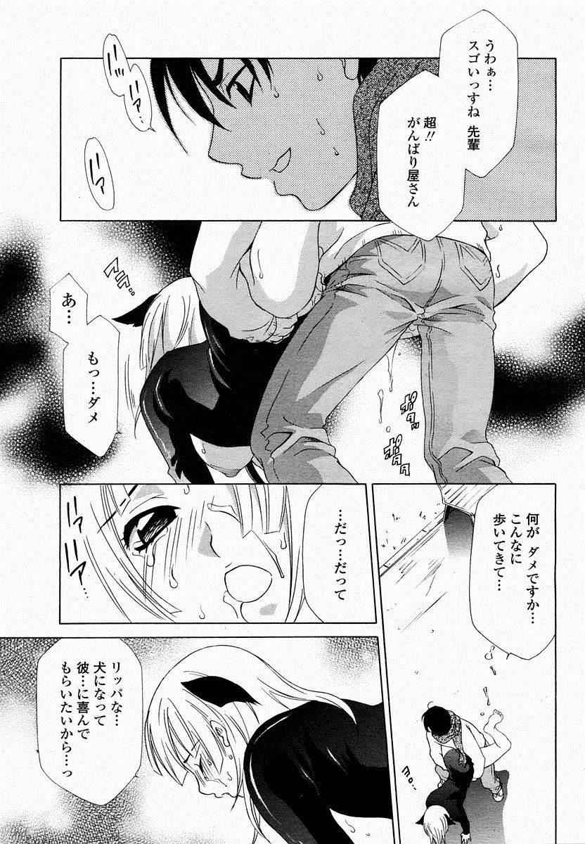 【エロ漫画】首輪にアナル尻尾…ドＭ先輩が雌犬にして露出調教野外プレイしちゃうｗｗｗ【御国紗帆：先輩と犬】