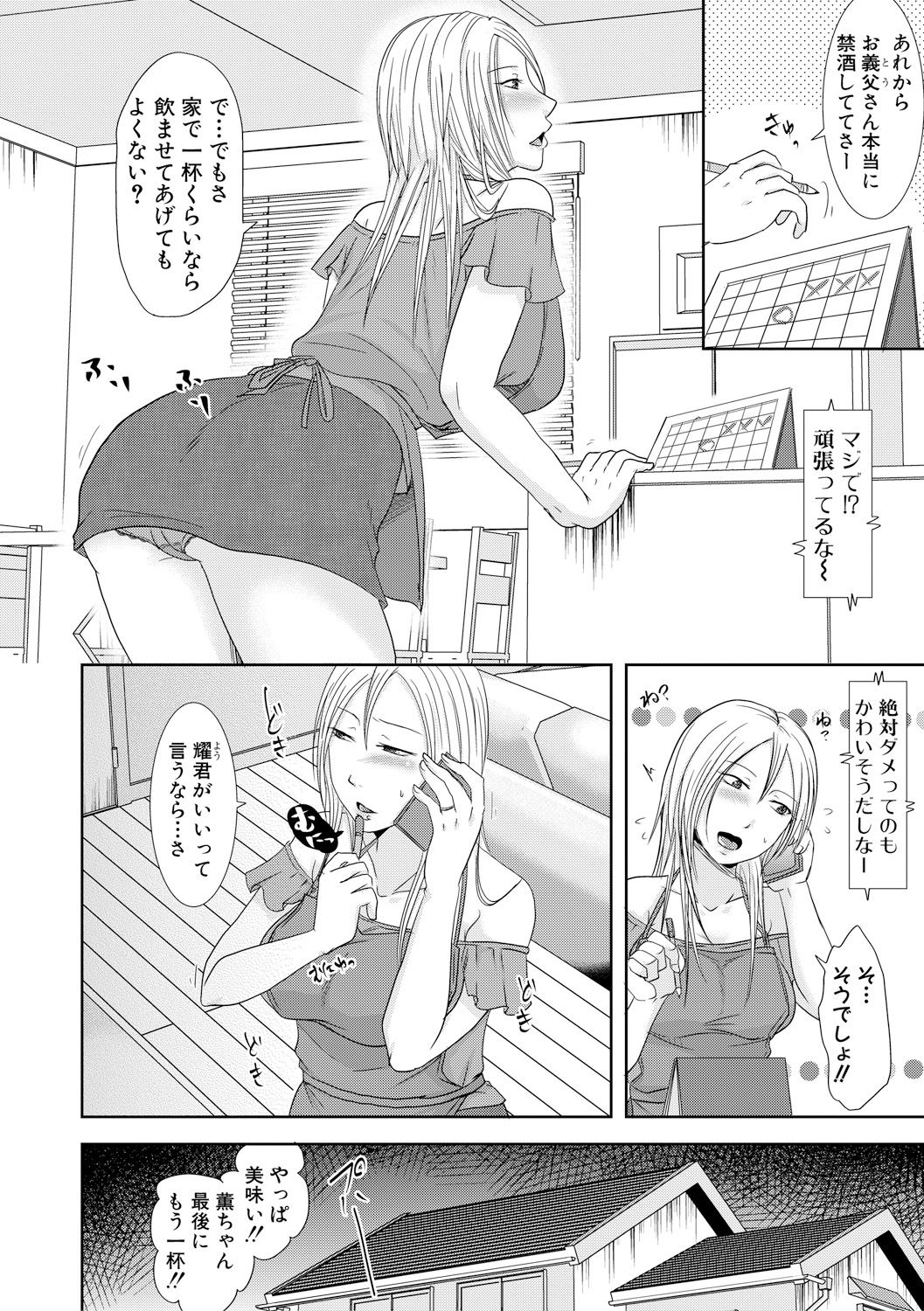 【エロ漫画】最近旦那とのセックスに不満がある妻…泥酔すると記憶をなくす義理の父に襲われたら相性バッチリNTRセックスｗｗｗ【黒金さつき：私だけの秘密のお義父さん】