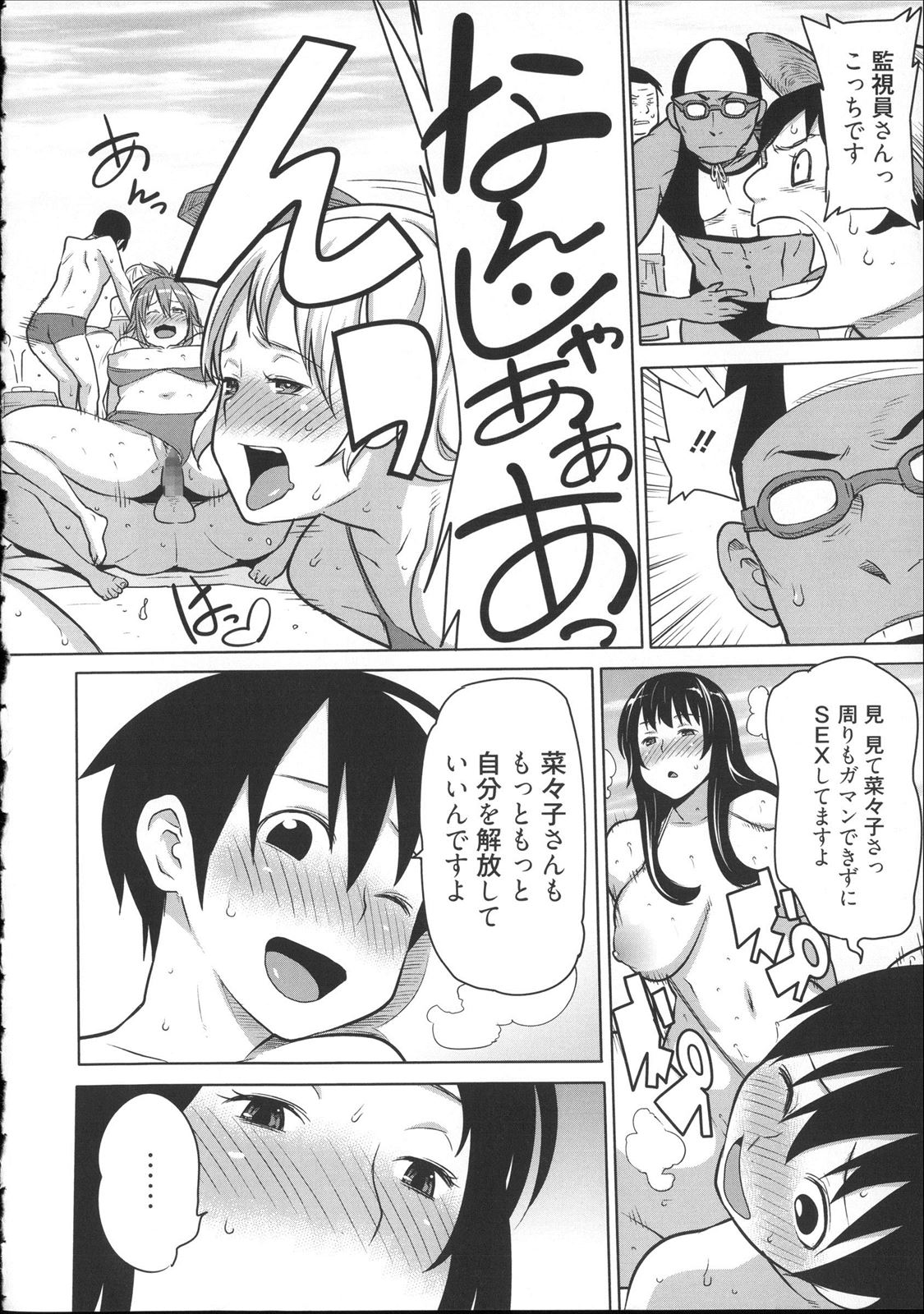 【エロ漫画】クルー系JKでマグロ女…そんな彼女のあえぐ姿がみたくて浜辺でエロ紐ビキニ露出プレイｗｗ【アガタ： お外日和】