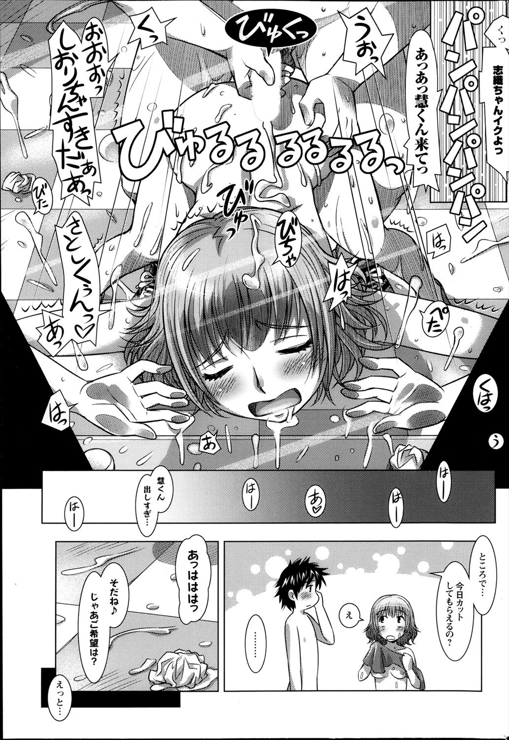 【エロ漫画】美女4人と5p乱交…美容院の特別特典でハレーム乱交パーティにｗｗ【鮫葉いくや：サロン・ド・エクスタシー】