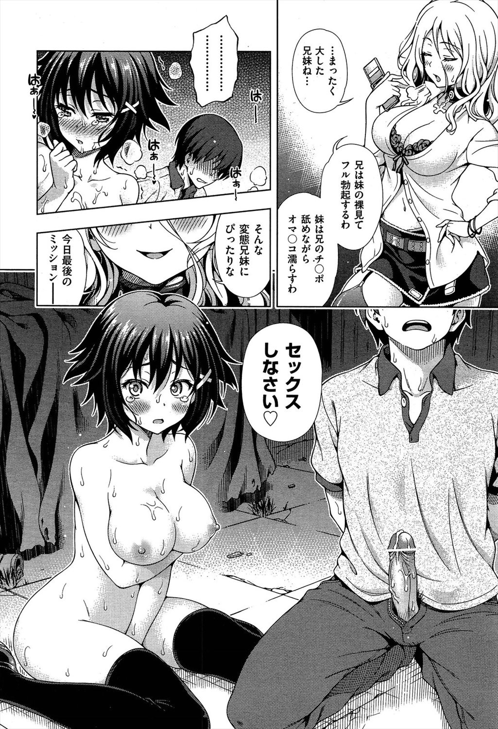 【エロ漫画】ヤンキーJKを倒した妹が復讐される…兄を人質にとられて全裸に剥かれ近親相姦を強要されるｗｗｗ【焼肉キング：葵クライシス！】