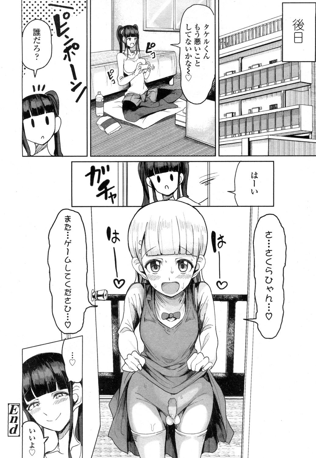 【エロ漫画】女装男の娘にされて目隠し拘束逆アナル…反対ゲーマーに敗北したショタがメスイキさせられるｗｗｗ【もつあき：世界最強の女 VS 町内最強の少年】