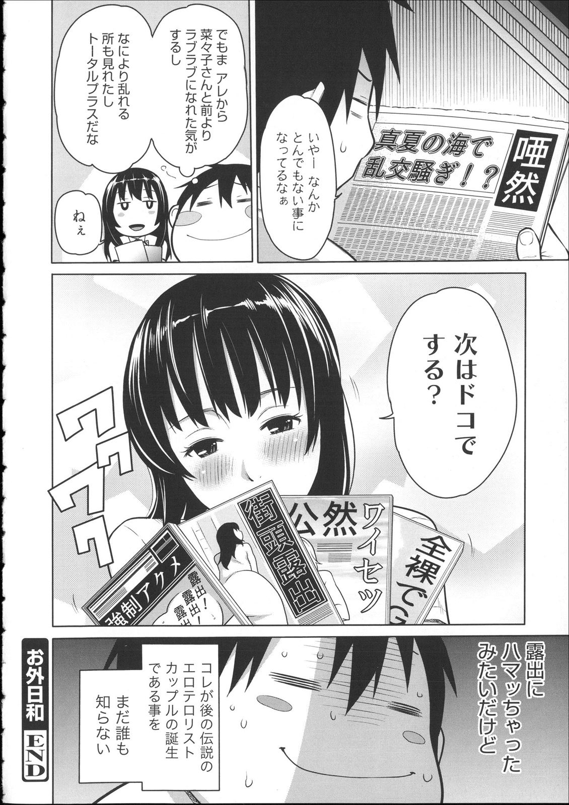 【エロ漫画】クルー系JKでマグロ女…そんな彼女のあえぐ姿がみたくて浜辺でエロ紐ビキニ露出プレイｗｗ【アガタ： お外日和】