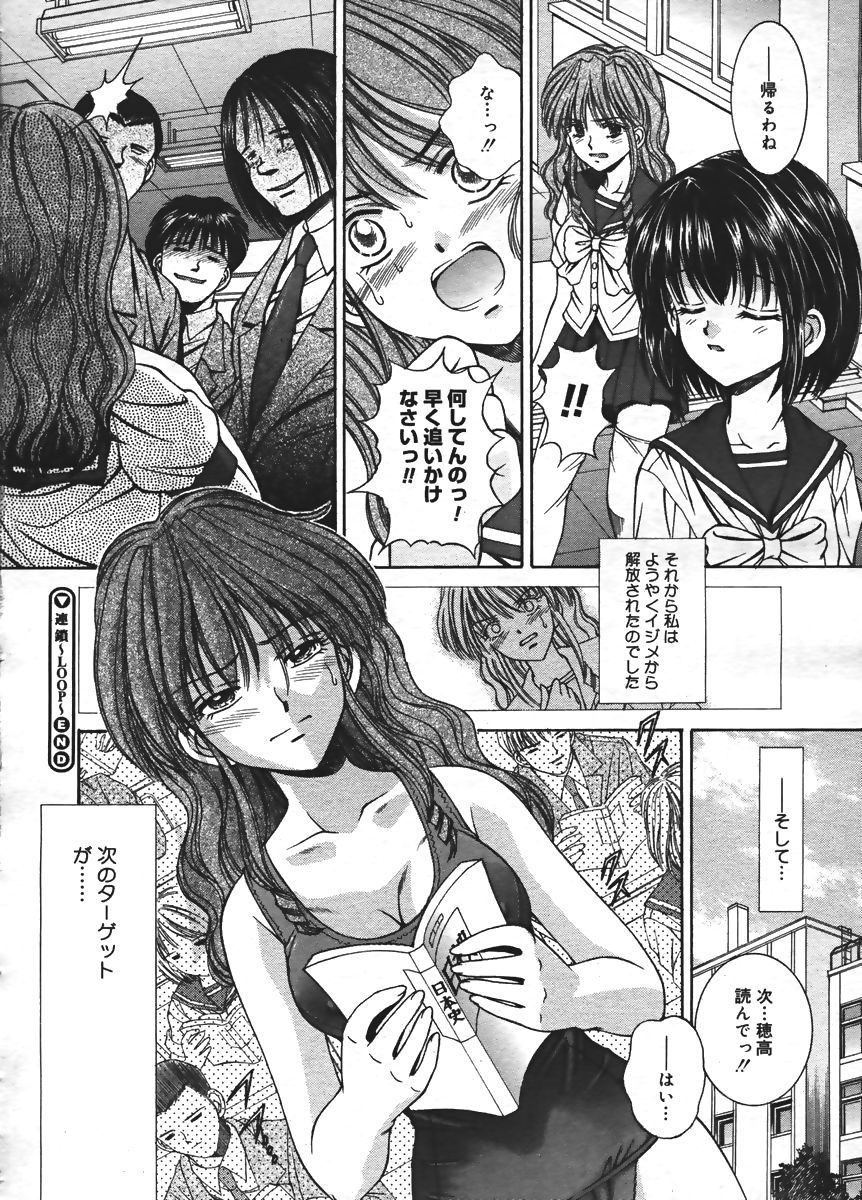 【エロ漫画】いじめの対象がJKに移ってスク水で羞恥プレイ…ターゲットにされたJKが男子生徒に輪姦レイプ処女喪失してしまうが…？【飯島優希：連鎖 ～LOOP～】