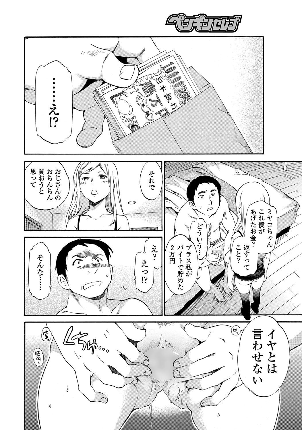 【エロ漫画】援交しているJKがオジサンを本気で好きになる…本番なしの間柄だったのにお金を積んでオジサンのチンポ買う逆援交ｗｗｗ【Cuvie： バイバイ。】