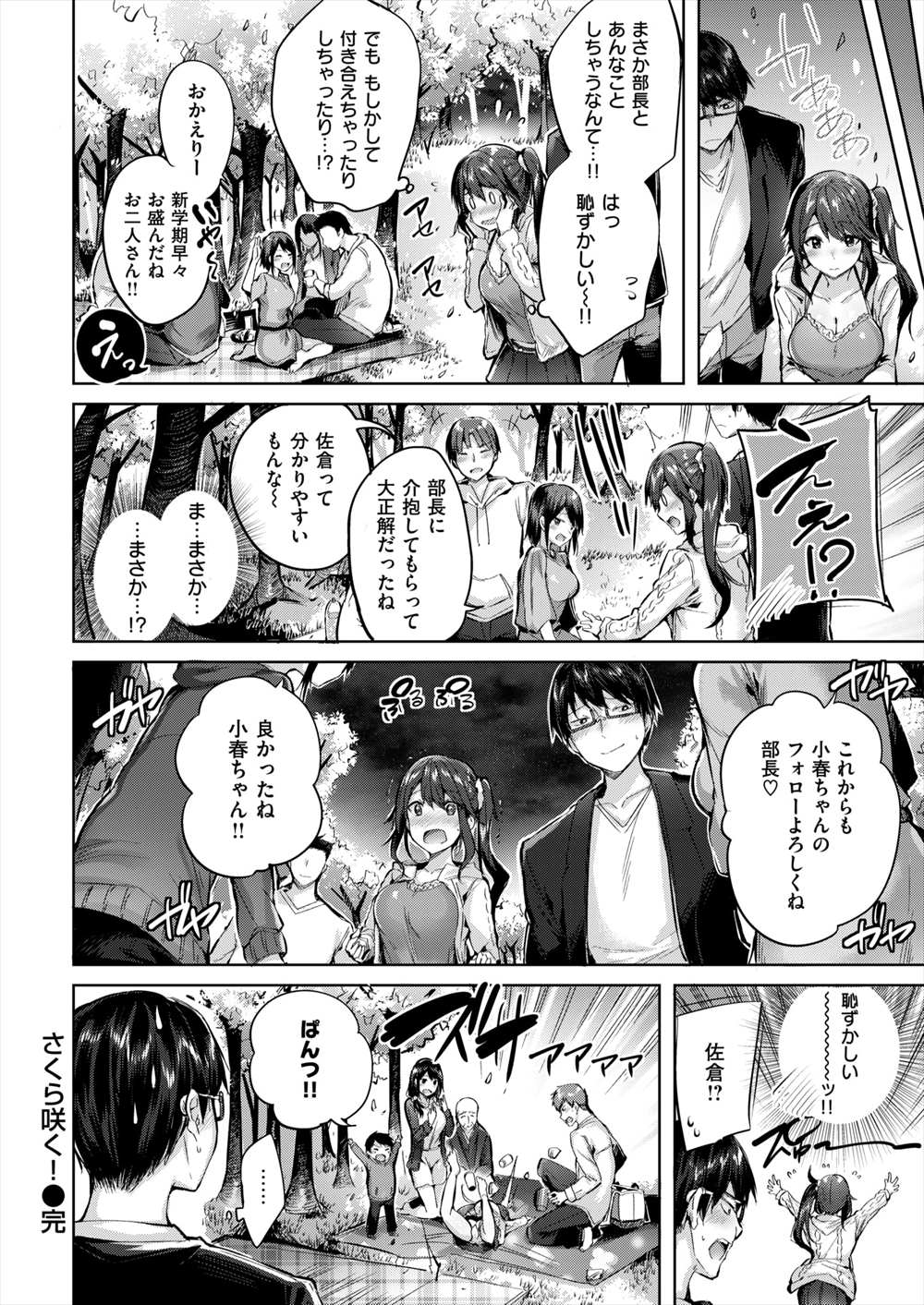 【エロ漫画】泥酔した後輩JDから告白…桜の下で野外フェラして生挿入中出しイチャラブセックスｗｗｗ【kakao：さくら咲く！】