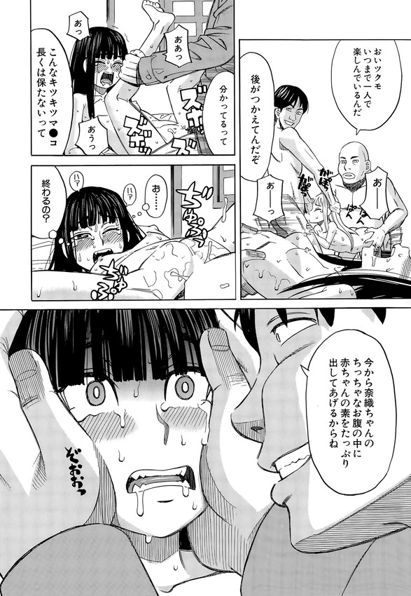 【エロ漫画】家出した少女が騙されて男たちに輪姦乱交レイプ…浣腸で脱糞プレイされアナルとマンコの二本差し挿入ｗｗｗ【ZUKI樹：神待ち少女の受難】