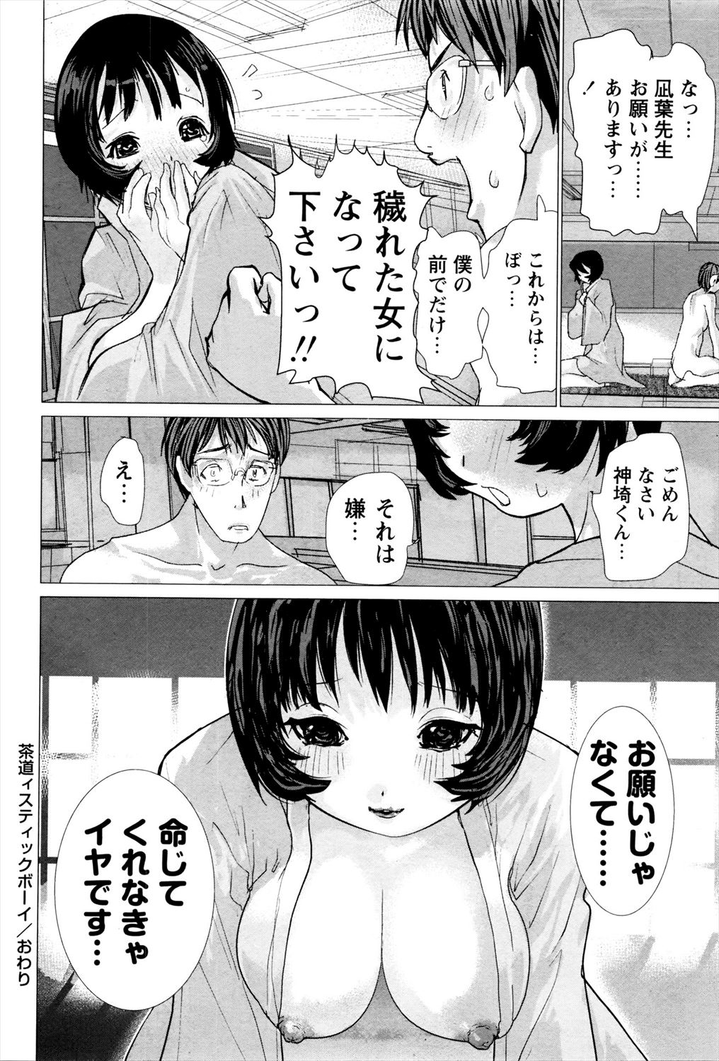 【エロ漫画】茶道部の先生が緊縛オナニー…男子生徒に見つかって生挿入中出しイチャラブセックスｗｗｗ【瀉血RH-： 茶道ィスティックボーイ】