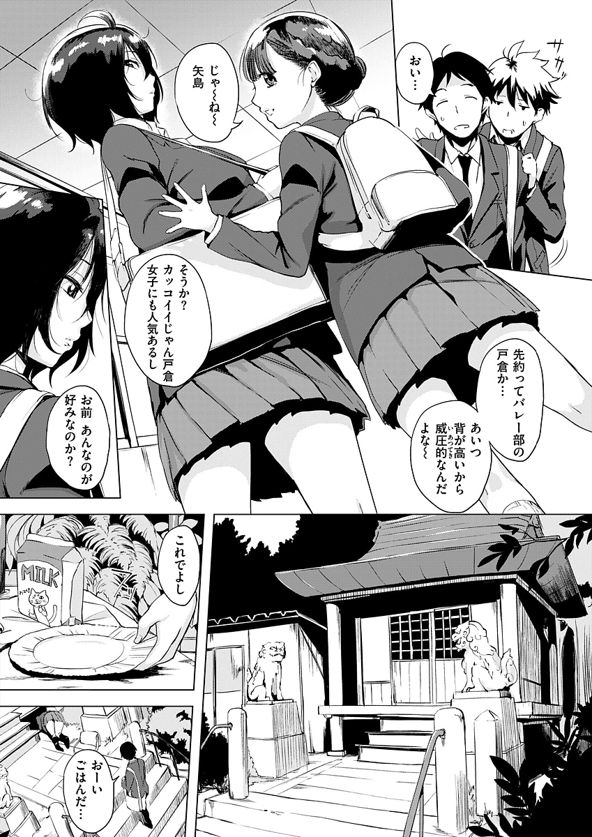 【エロ漫画】クールキャラのJKと雨宿り…猫相手に可愛い顔見せるJKと二人っきりになりイチャラブセックス生挿入中出しｗｗｗ【utu：戸倉さんは猫が好き！】