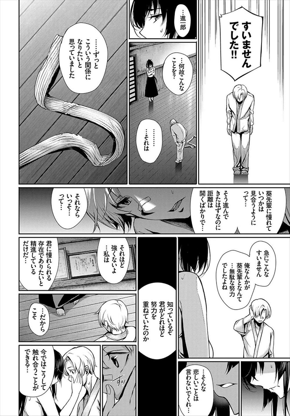 【エロ漫画】巨乳柔道女子先輩とイチャラブセックス…男に免疫のない彼女に目隠ししてセクハラしようとする後輩くんｗｗｗ【ゲンツキ：志は高く高く】