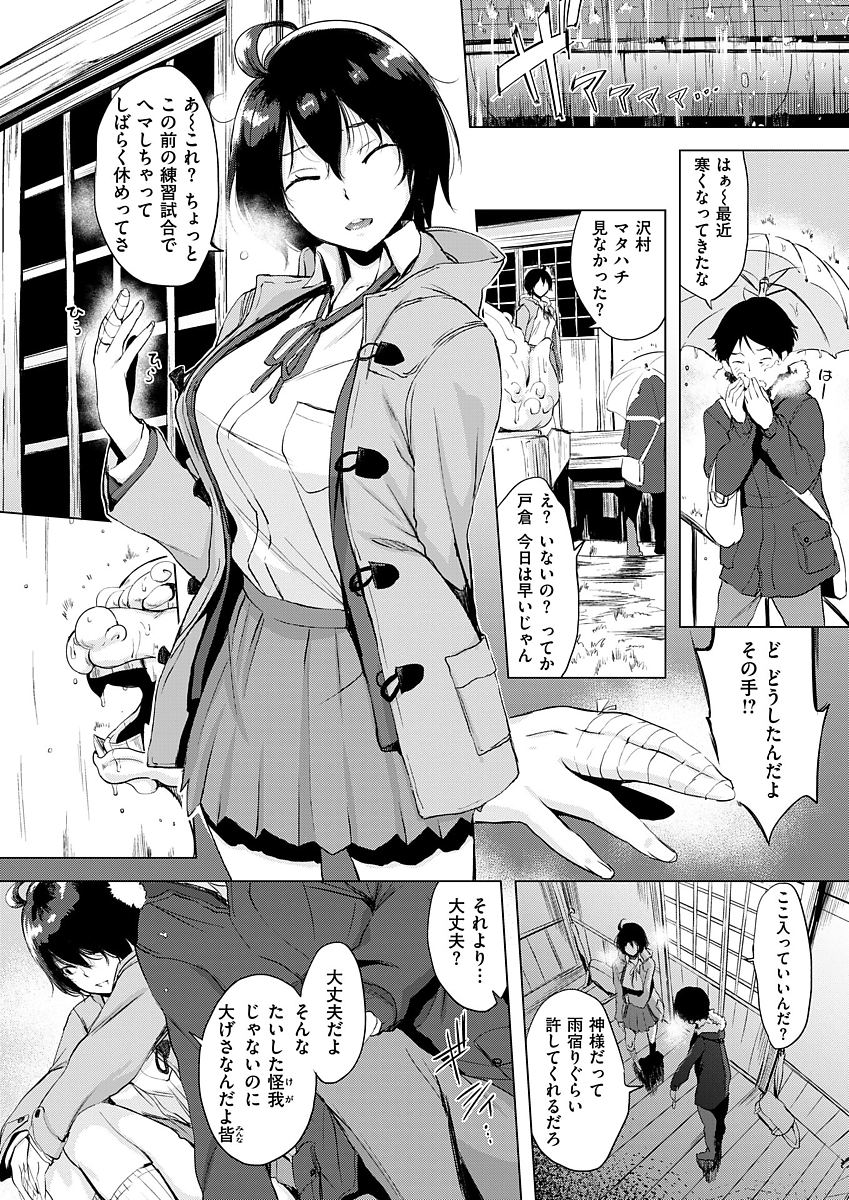 【エロ漫画】クールキャラのJKと雨宿り…猫相手に可愛い顔見せるJKと二人っきりになりイチャラブセックス生挿入中出しｗｗｗ【utu：戸倉さんは猫が好き！】