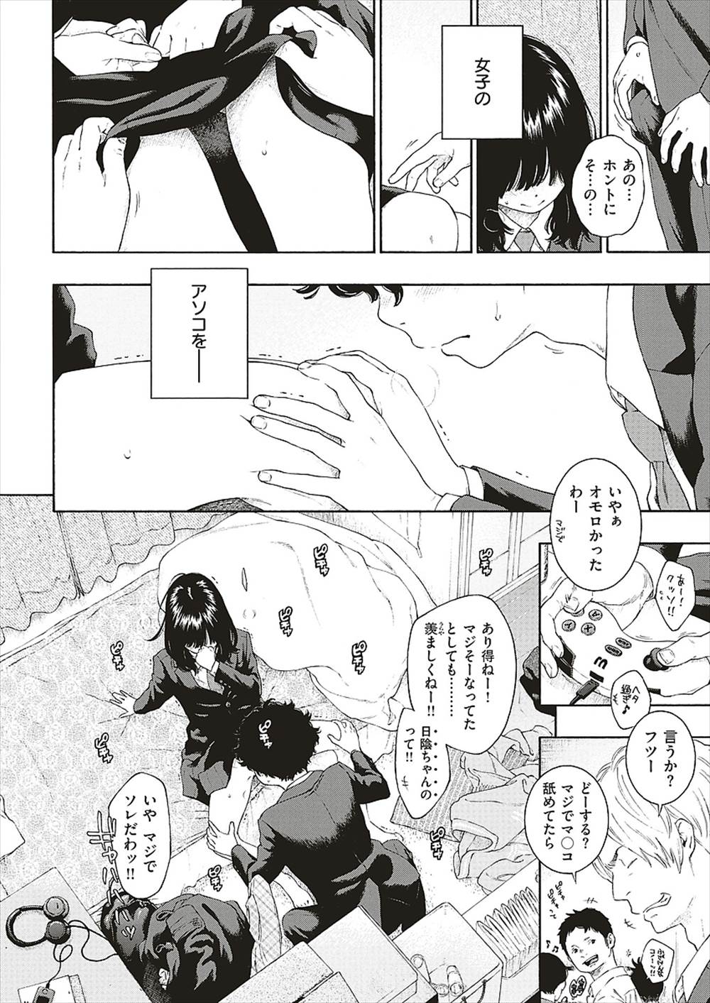 【エロ漫画】罰ゲームでJKに変態告白した男子生徒…何故かOKされて本当にオマンコペロペロ生挿入中出しイチャラブセックスしちゃったｗｗｗ【きい：日陰の詩】