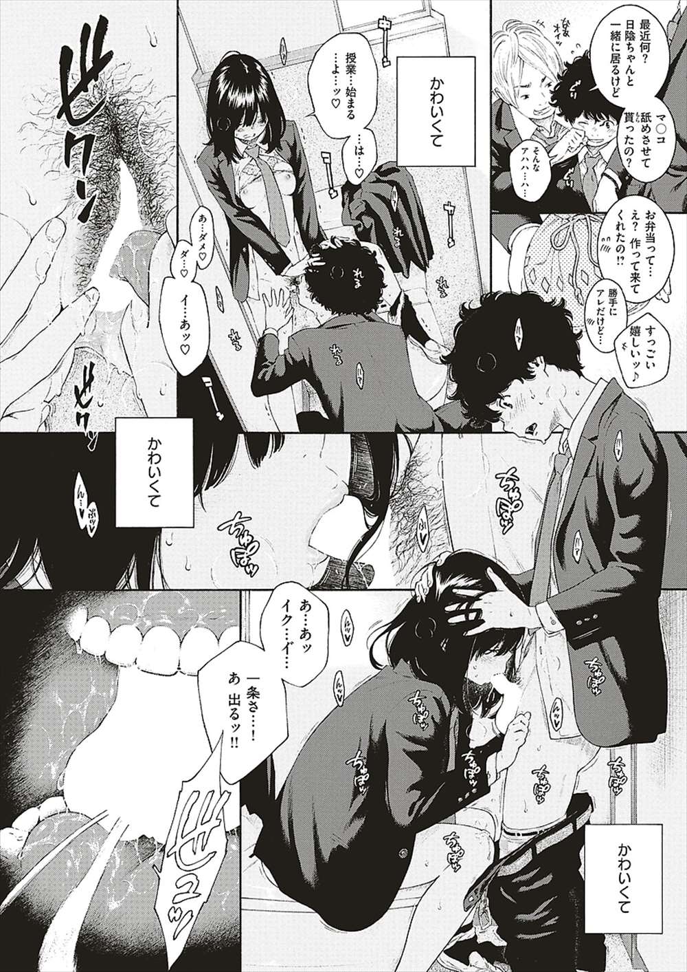 【エロ漫画】罰ゲームでJKに変態告白した男子生徒…何故かOKされて本当にオマンコペロペロ生挿入中出しイチャラブセックスしちゃったｗｗｗ【きい：日陰の詩】