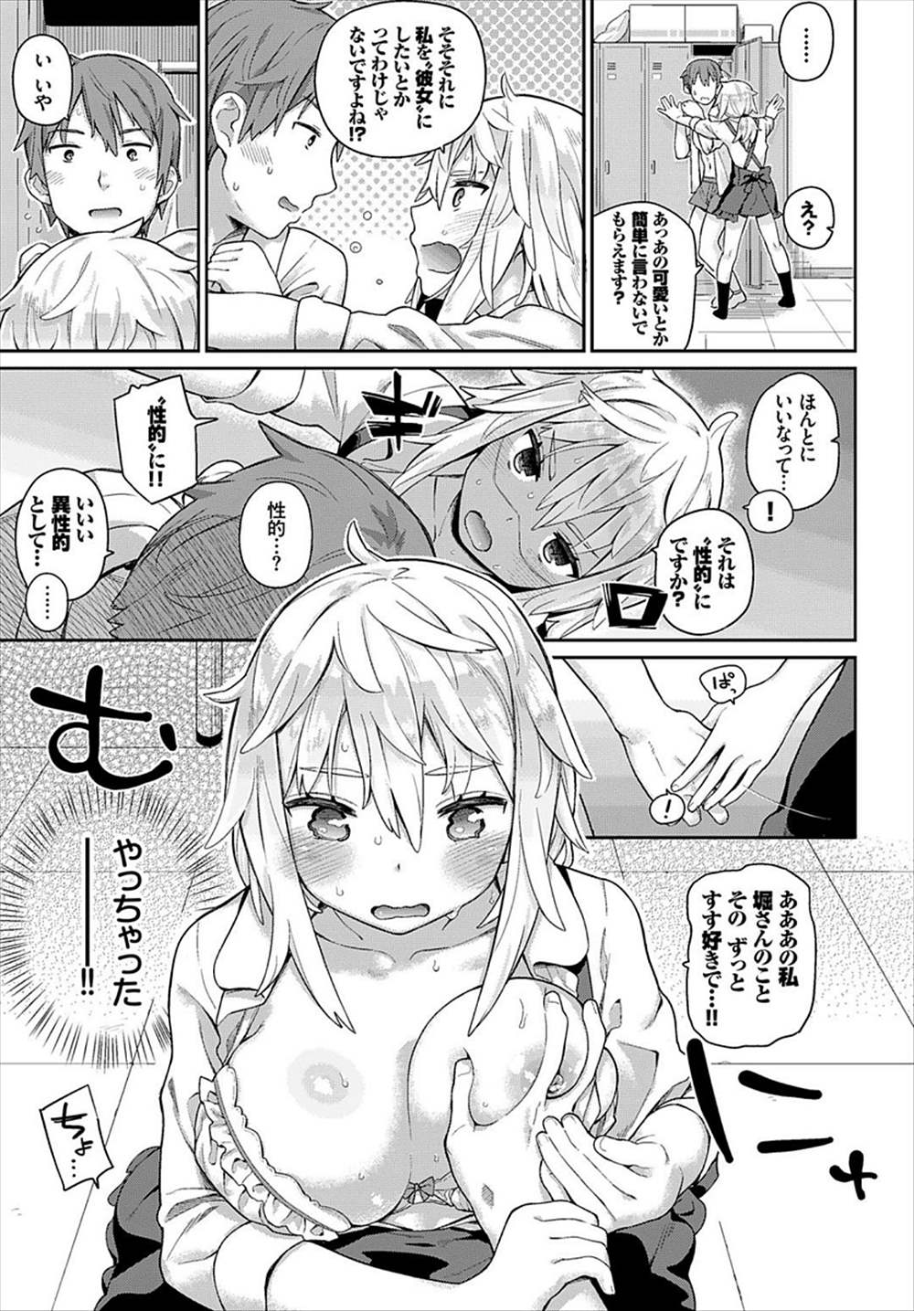 【エロ漫画】目つきが悪くて誤解されやすいJK…バイト先の男に恋をして毎日オナニーする淫乱で今日は告白できてイチャラブセックスｗｗｗ【ichiro：好きな人】