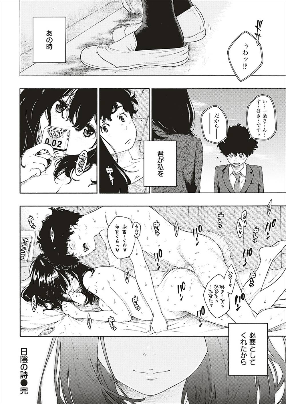 【エロ漫画】罰ゲームでJKに変態告白した男子生徒…何故かOKされて本当にオマンコペロペロ生挿入中出しイチャラブセックスしちゃったｗｗｗ【きい：日陰の詩】