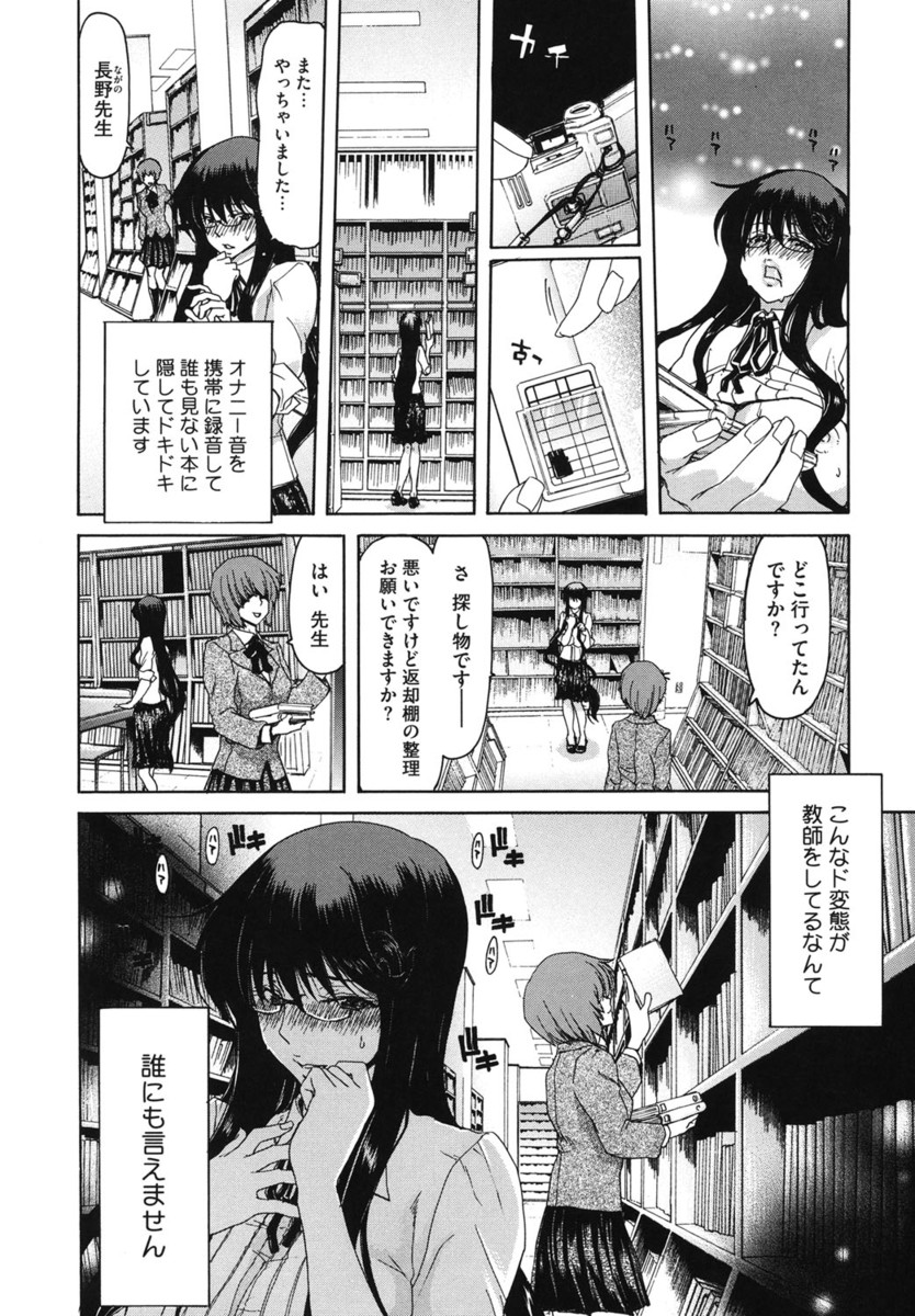 【エロ漫画】眼鏡司書さんが図書室でオナニー…それを盗聴されて脅迫されテレフォンセックスから目隠しNTRプレイするが…！？【堀博昭：恋する本性 長野あかね編】