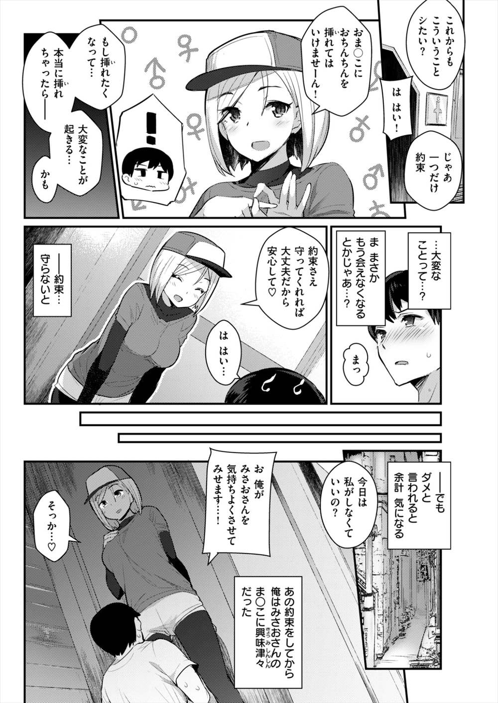 【エロ漫画】ランニング少女に誘惑されて森でフェラチオ…痴女ビッチにパイズリされそのまま野外プレイするセフレになるｗｗｗ【ばつ：淫RUN!!】