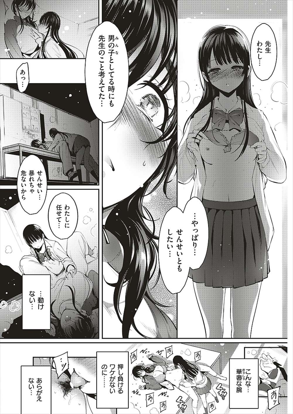 【エロ漫画】学校で男子とセックスしていたJKと仲良くなる女教師…彼女の依存心がエスカレートして百合レズセックスから男たちが参加する輪姦乱交に…【いちまつ：蠱惑の網】