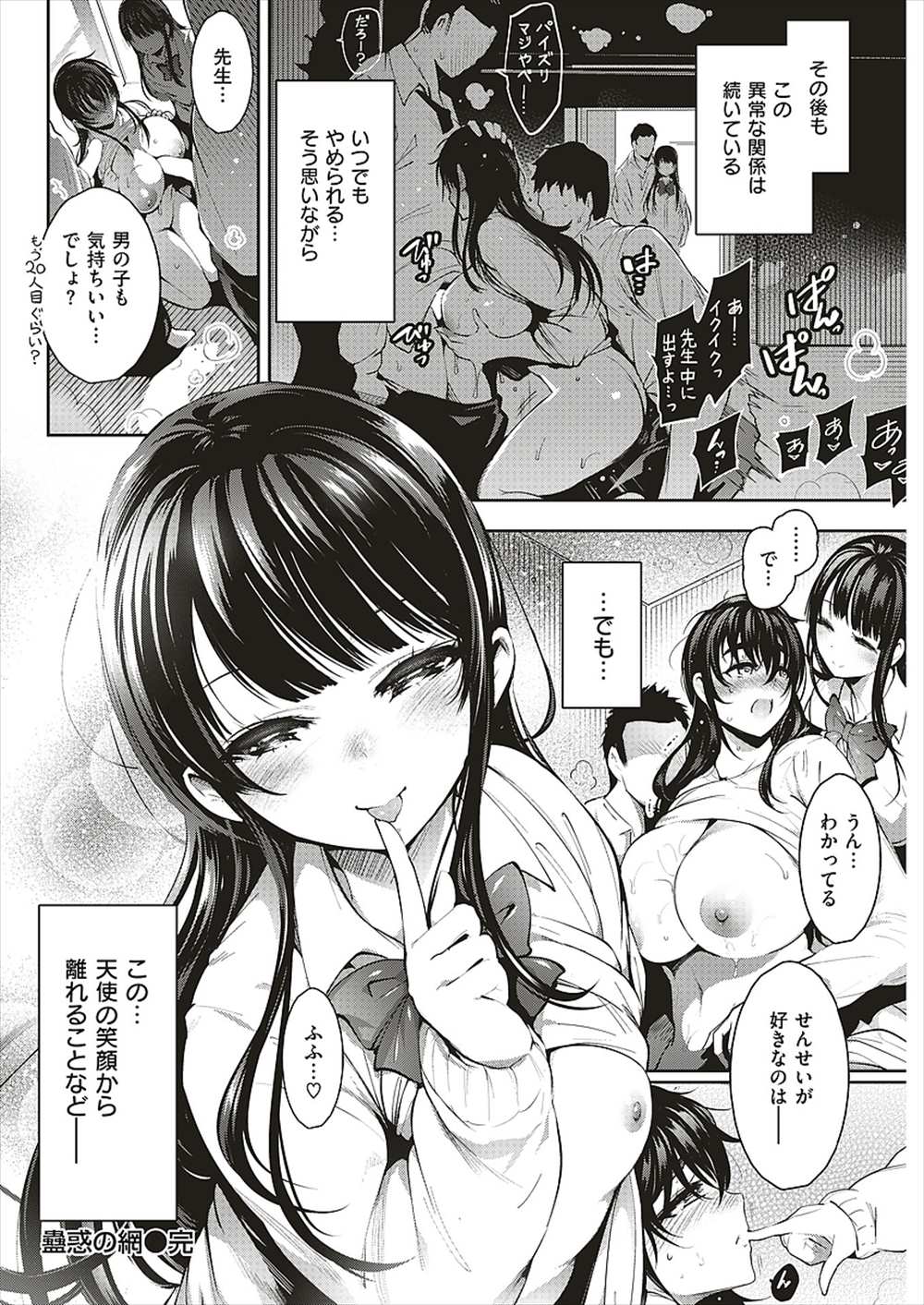 【エロ漫画】学校で男子とセックスしていたJKと仲良くなる女教師…彼女の依存心がエスカレートして百合レズセックスから男たちが参加する輪姦乱交に…【いちまつ：蠱惑の網】