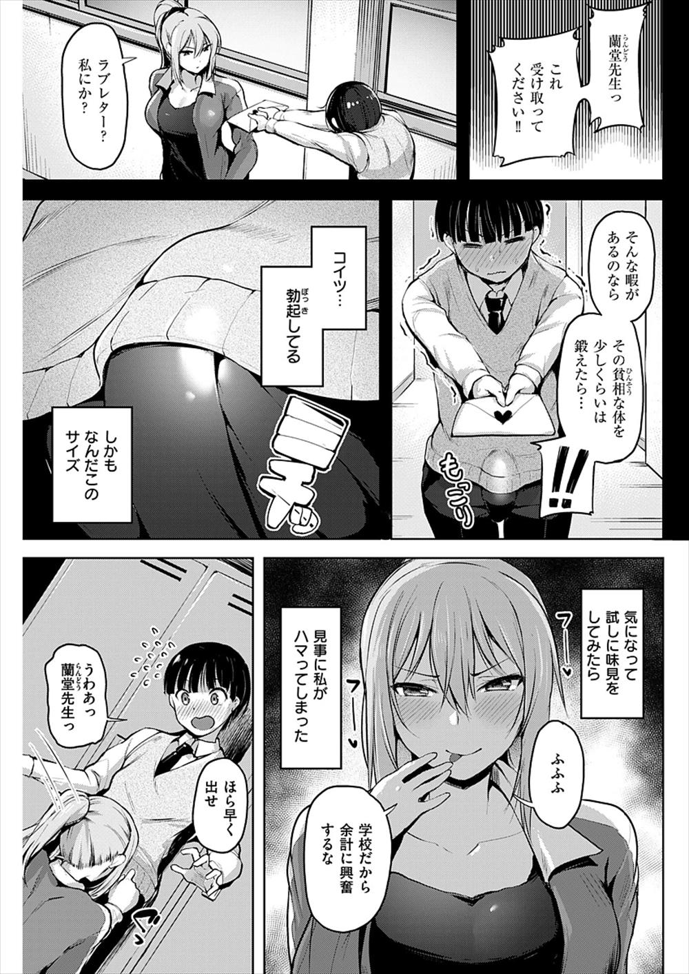 【エロ漫画】体育教官室でチンポ扱かれる男子生徒…体育巨乳教師と付き合うことになり毎日生挿入中出ししても性欲が尽きないｗｗｗ【柴七世：ひみつのとっくん】